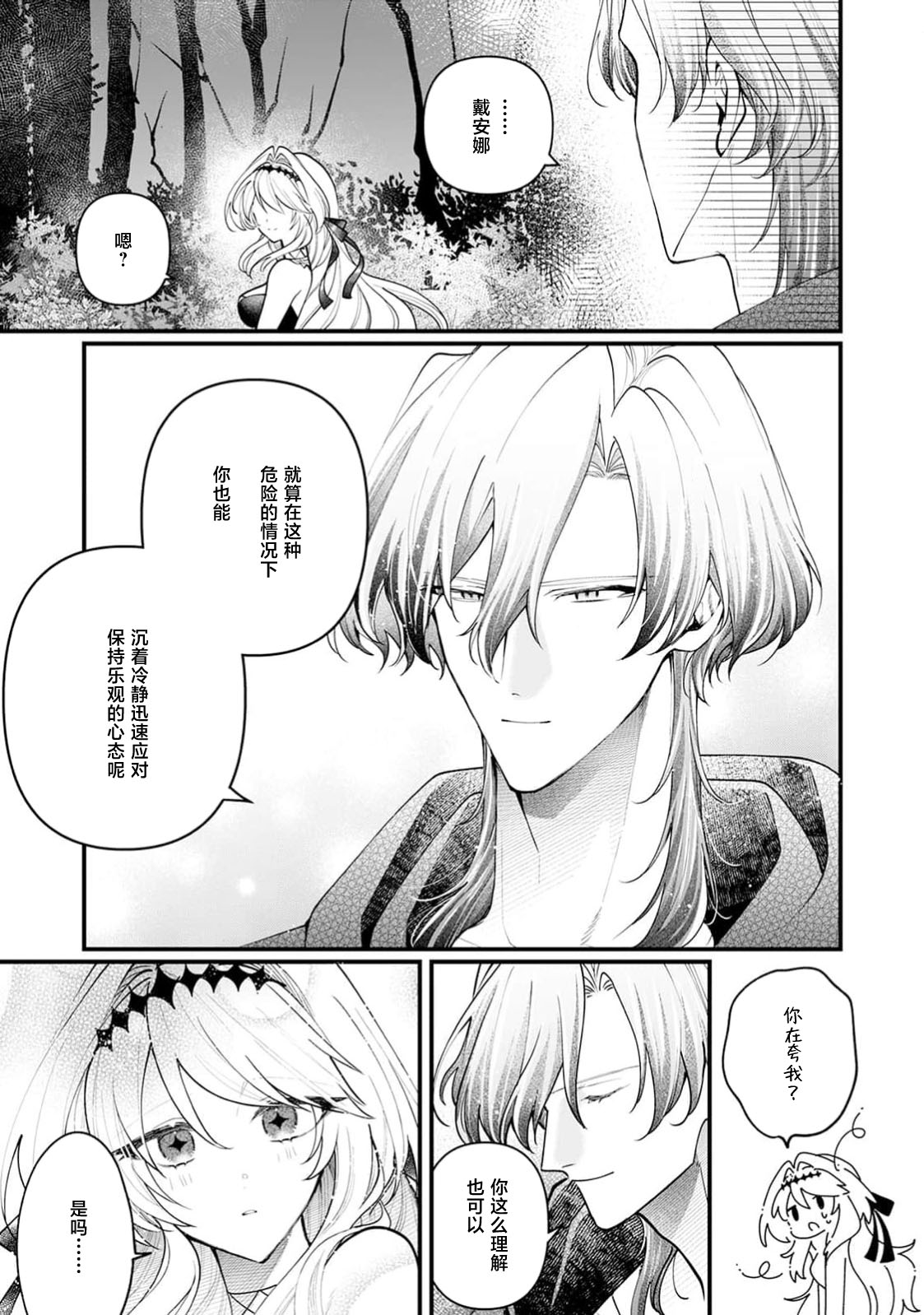 danzai = erotorappudanjon! ? 〜 Akuyaku reijo ni tensei shitara enzai de tsuiho sa retanode koryaku taisho no asashin to toha shimasu 〜 | 断罪＝色情陷阱地牢!? 〜转生为恶役千金后因冤罪被流放，于是与攻略对象刺客一起攻略地牢〜 1-4 page 77 - sole female sole male hentai manga - read online free