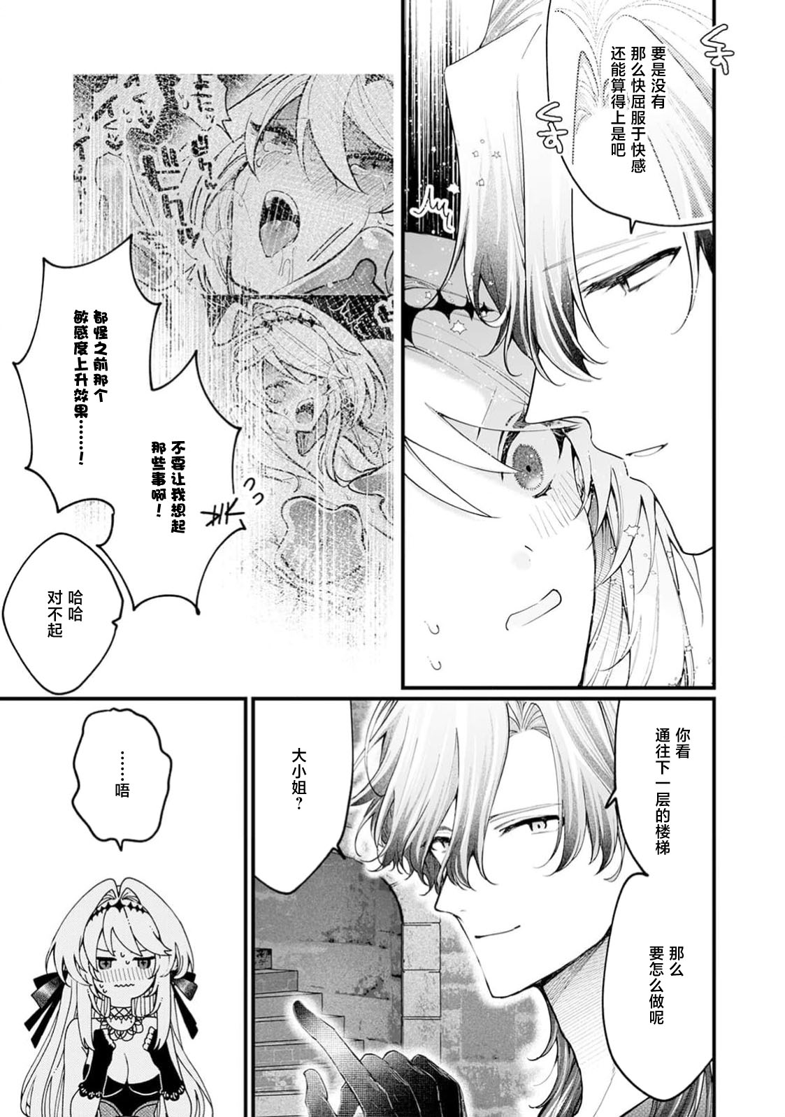 danzai = erotorappudanjon! ? 〜 Akuyaku reijo ni tensei shitara enzai de tsuiho sa retanode koryaku taisho no asashin to toha shimasu 〜 | 断罪＝色情陷阱地牢!? 〜转生为恶役千金后因冤罪被流放，于是与攻略对象刺客一起攻略地牢〜 1-4 page 79 - full censorship sole female hentai manga - read online free