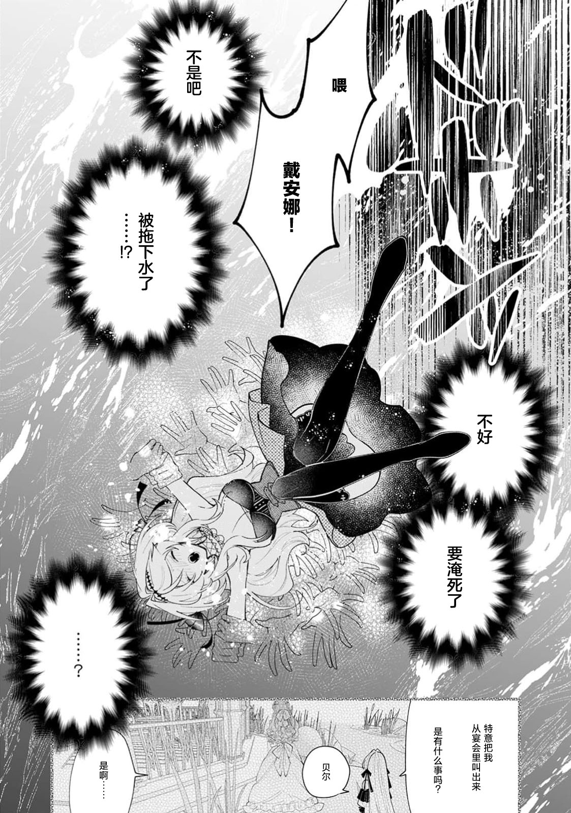 danzai = erotorappudanjon! ? 〜 Akuyaku reijo ni tensei shitara enzai de tsuiho sa retanode koryaku taisho no asashin to toha shimasu 〜 | 断罪＝色情陷阱地牢!? 〜转生为恶役千金后因冤罪被流放，于是与攻略对象刺客一起攻略地牢〜 1-4 page 82 - full censorship sole female hentai manga - read online free