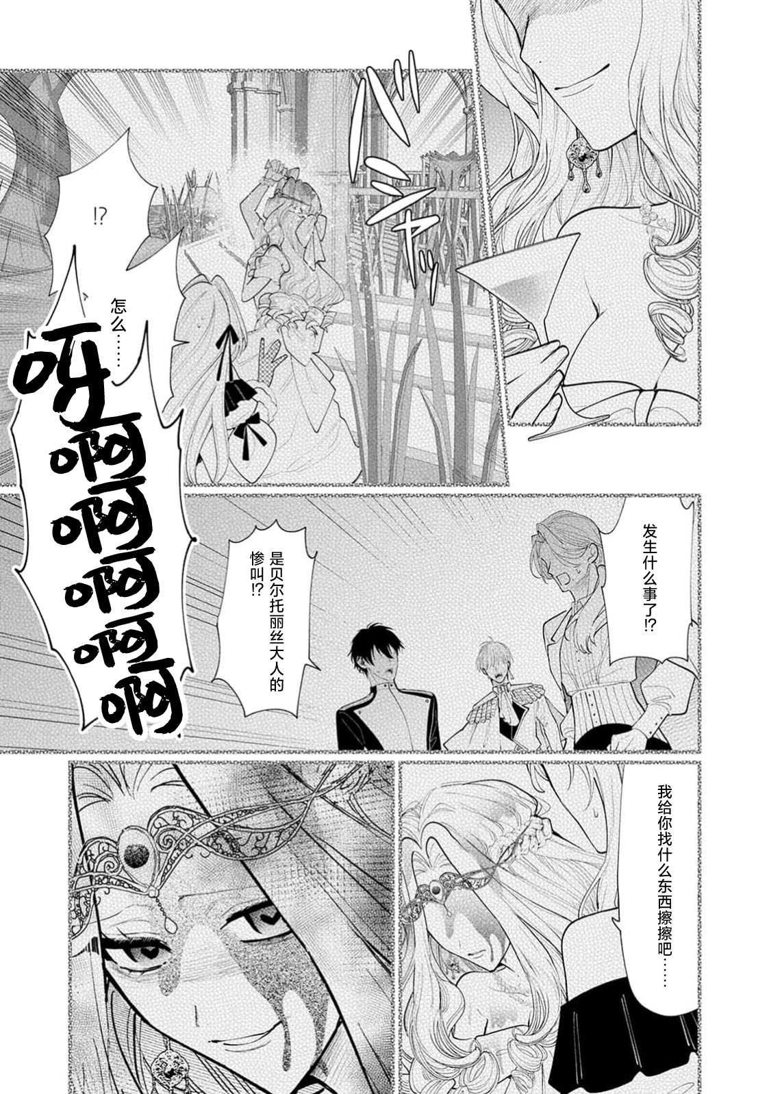 danzai = erotorappudanjon! ? 〜 Akuyaku reijo ni tensei shitara enzai de tsuiho sa retanode koryaku taisho no asashin to toha shimasu 〜 | 断罪＝色情陷阱地牢!? 〜转生为恶役千金后因冤罪被流放，于是与攻略对象刺客一起攻略地牢〜 1-4 page 83 - full censorship sole female hentai manga - read online free