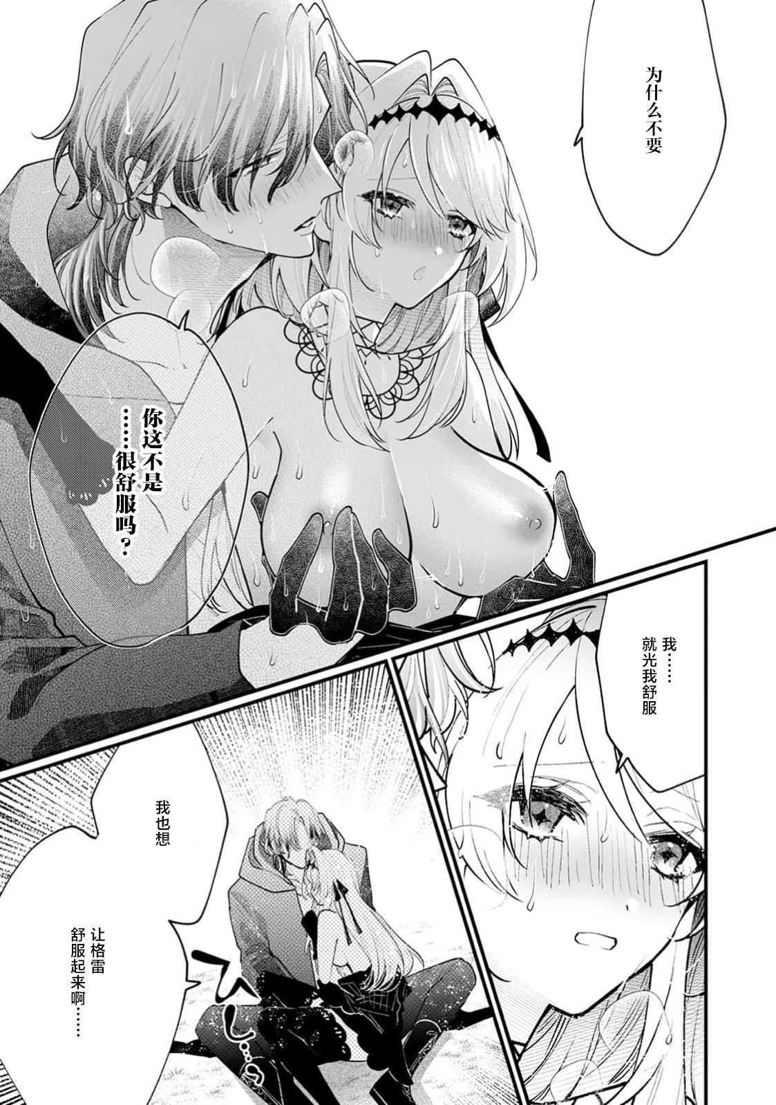 danzai = erotorappudanjon! ? 〜 Akuyaku reijo ni tensei shitara enzai de tsuiho sa retanode koryaku taisho no asashin to toha shimasu 〜 | 断罪＝色情陷阱地牢!? 〜转生为恶役千金后因冤罪被流放，于是与攻略对象刺客一起攻略地牢〜 1-4 page 93 - sole female sole male hentai manga - read online free