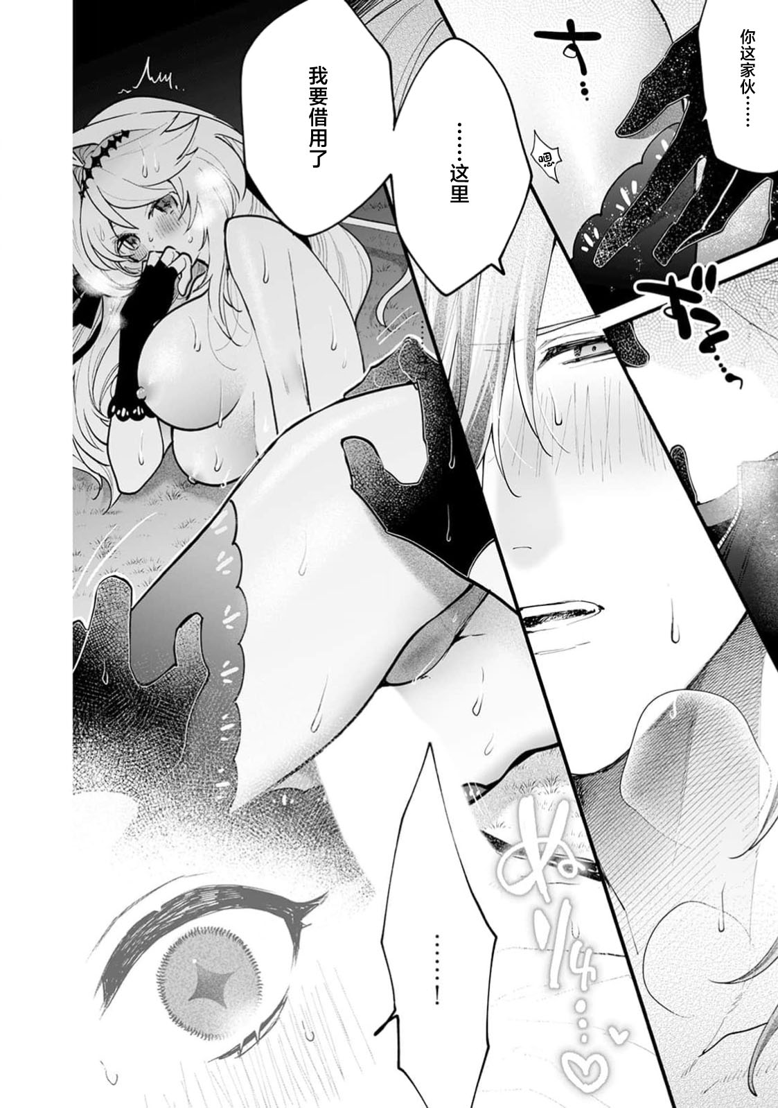 danzai = erotorappudanjon! ? 〜 Akuyaku reijo ni tensei shitara enzai de tsuiho sa retanode koryaku taisho no asashin to toha shimasu 〜 | 断罪＝色情陷阱地牢!? 〜转生为恶役千金后因冤罪被流放，于是与攻略对象刺客一起攻略地牢〜 1-4 page 94 - full censorship sole female hentai manga - read online free