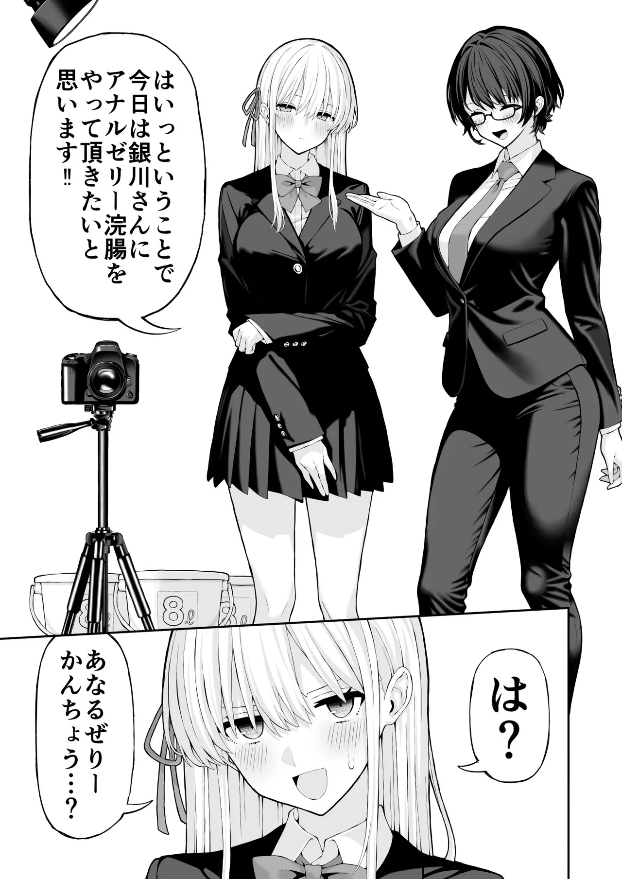 Anal Jelly Kanchou Manga - Page 1