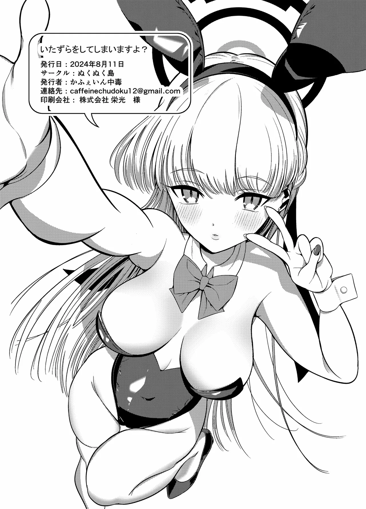 Itazura o Shite Shimaimasu yo? - Page 21