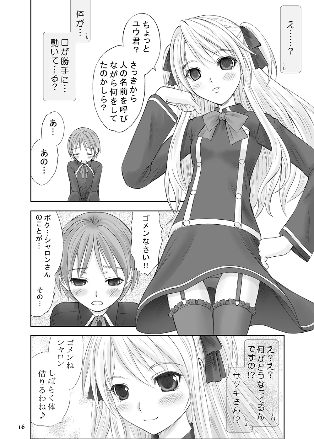 Queen Meets Accidents - Page 14