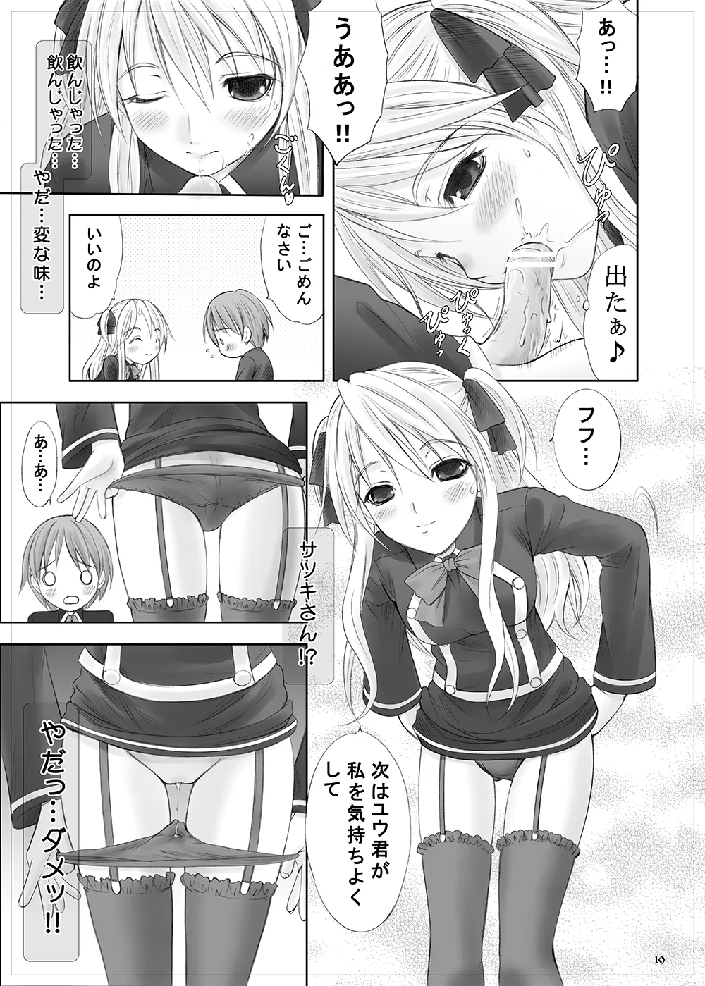 Queen Meets Accidents - Page 17