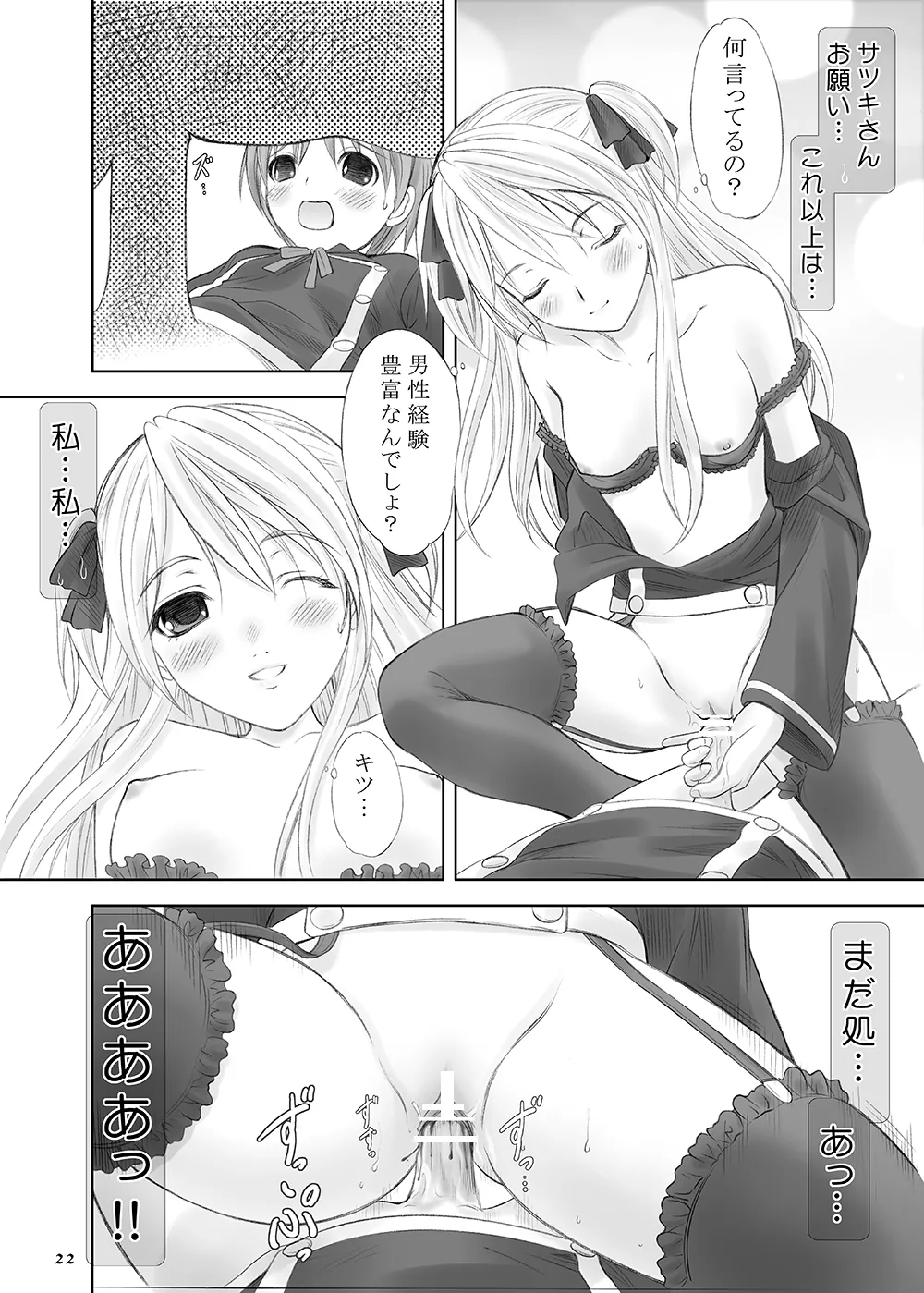 Queen Meets Accidents - Page 20