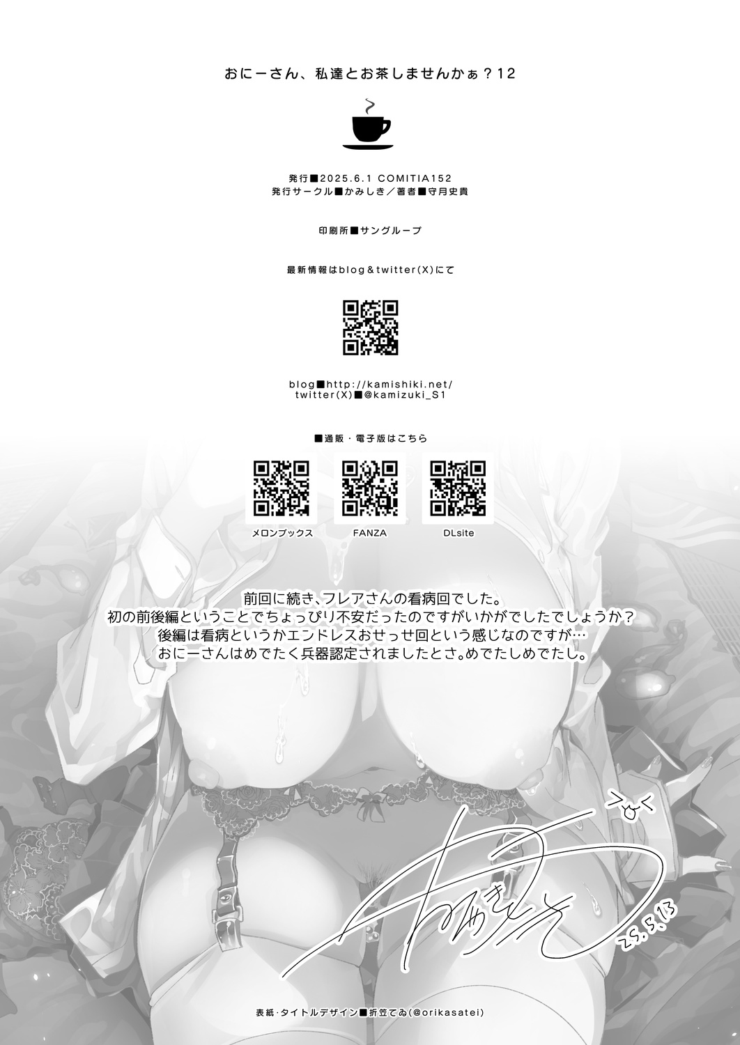 [Kamishiki (Kamizuki Shiki)] Onii-san, Watashi-tachi to Ocha Shimasen ka? 12 + Flare-san Ecchi Rough (Heart) Midare Uchi | 小哥哥，来和我们喝杯茶吧？12+和小友爱甜蜜做爱 [Chinese] [白杨汉化组] [Digital] page 32 original parody - big breasts nakadashi hentai manga - read online free