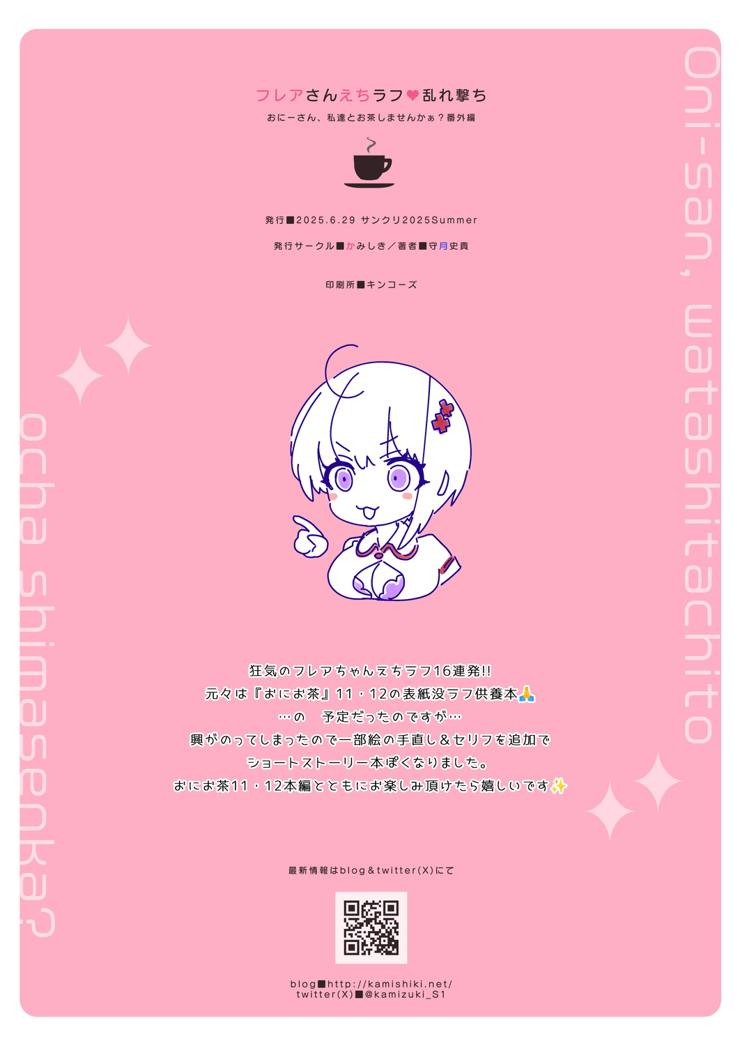 [Kamishiki (Kamizuki Shiki)] Onii-san, Watashi-tachi to Ocha Shimasen ka? 12 + Flare-san Ecchi Rough (Heart) Midare Uchi | 小哥哥，来和我们喝杯茶吧？12+和小友爱甜蜜做爱 [Chinese] [白杨汉化组] [Digital] page 53 original parody - sole female sole male hentai manga - read online free