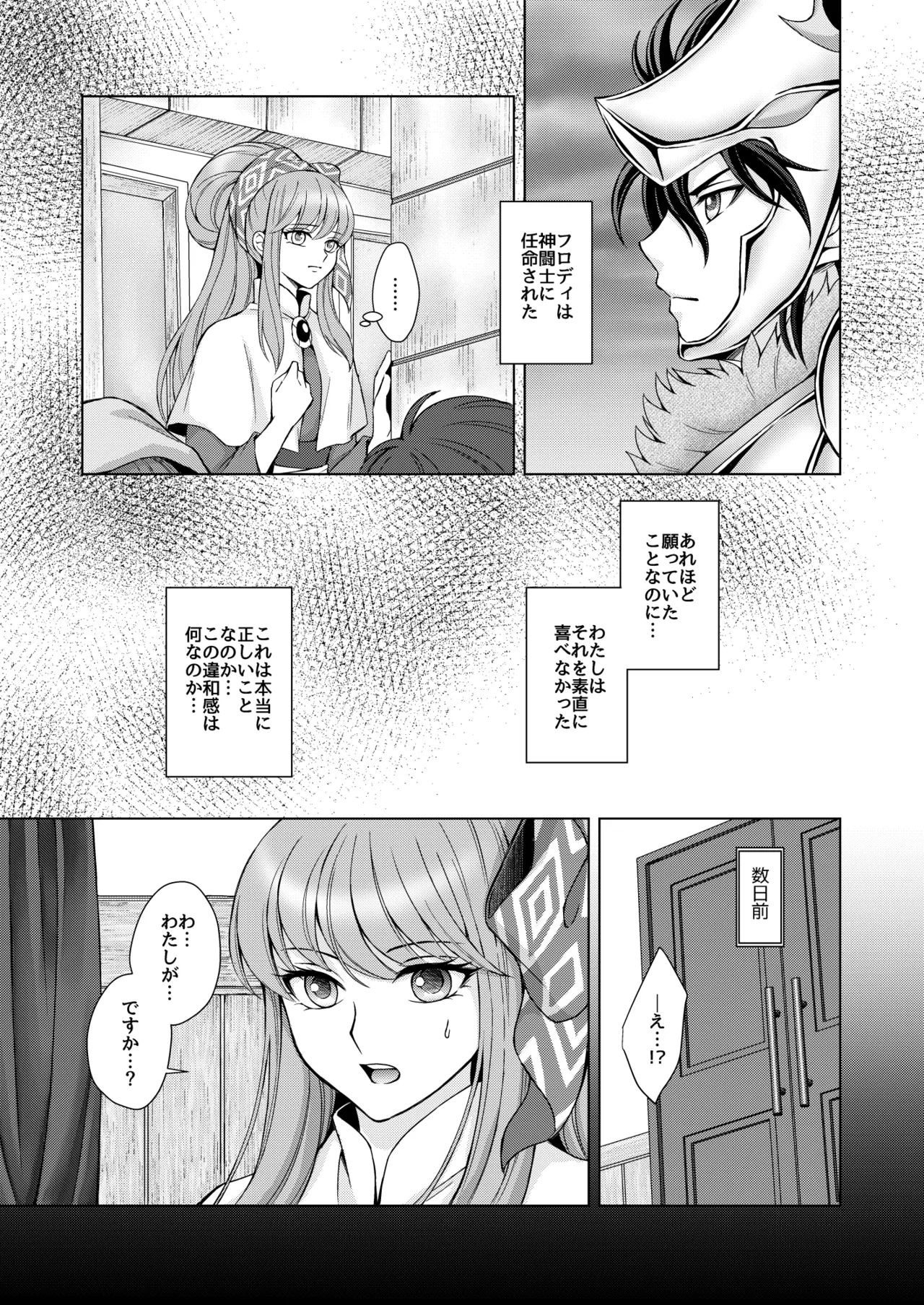Don't let go, stay by my side page 31 featuring lyfia saint seiya parody - sole female sole male hentai manga - read online free