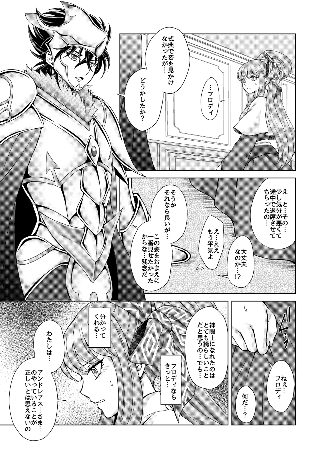 Don't let go, stay by my side - Page 33