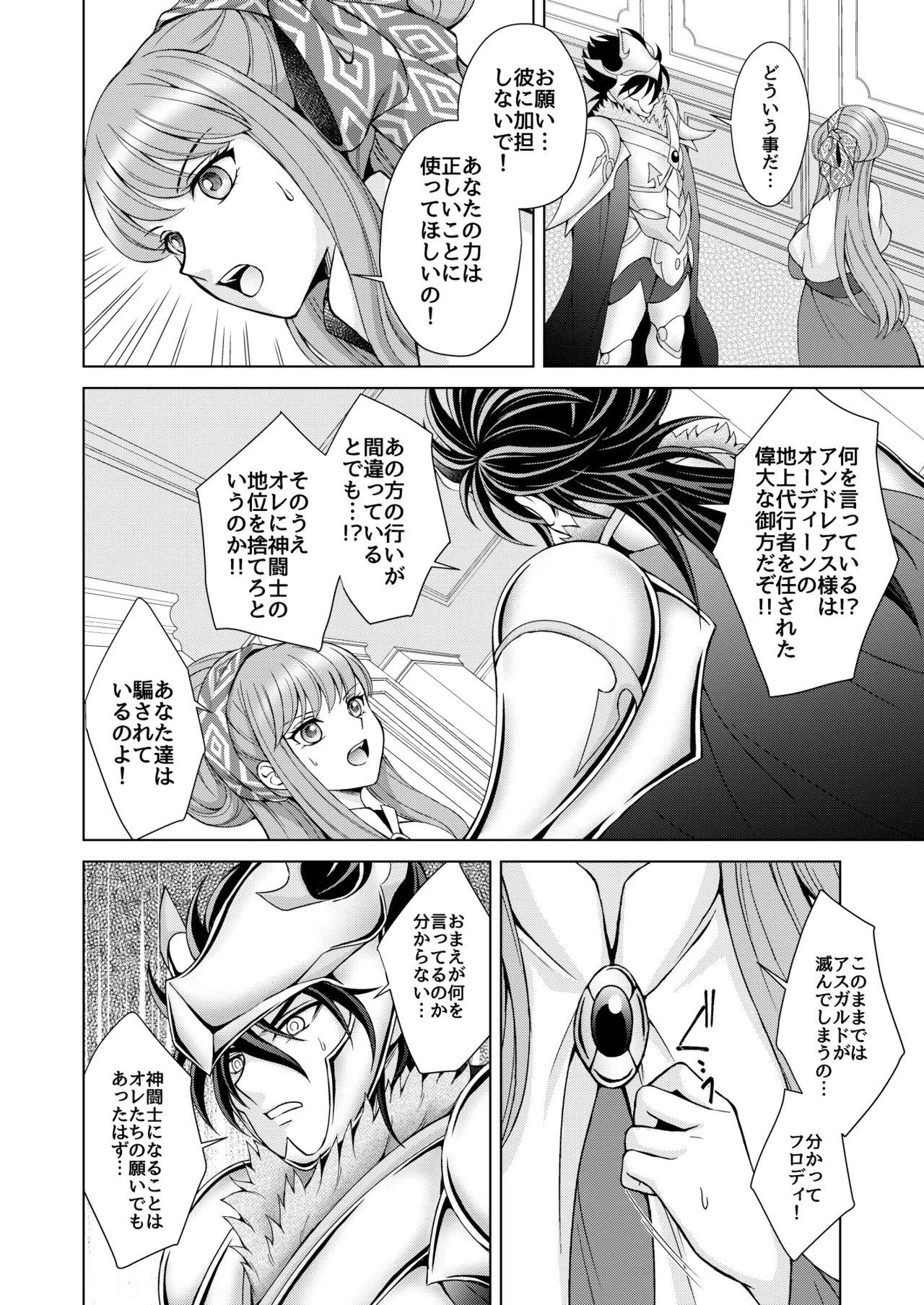 Don't let go, stay by my side page 34 featuring lyfia saint seiya parody - sole female sole male hentai manga - read online free
