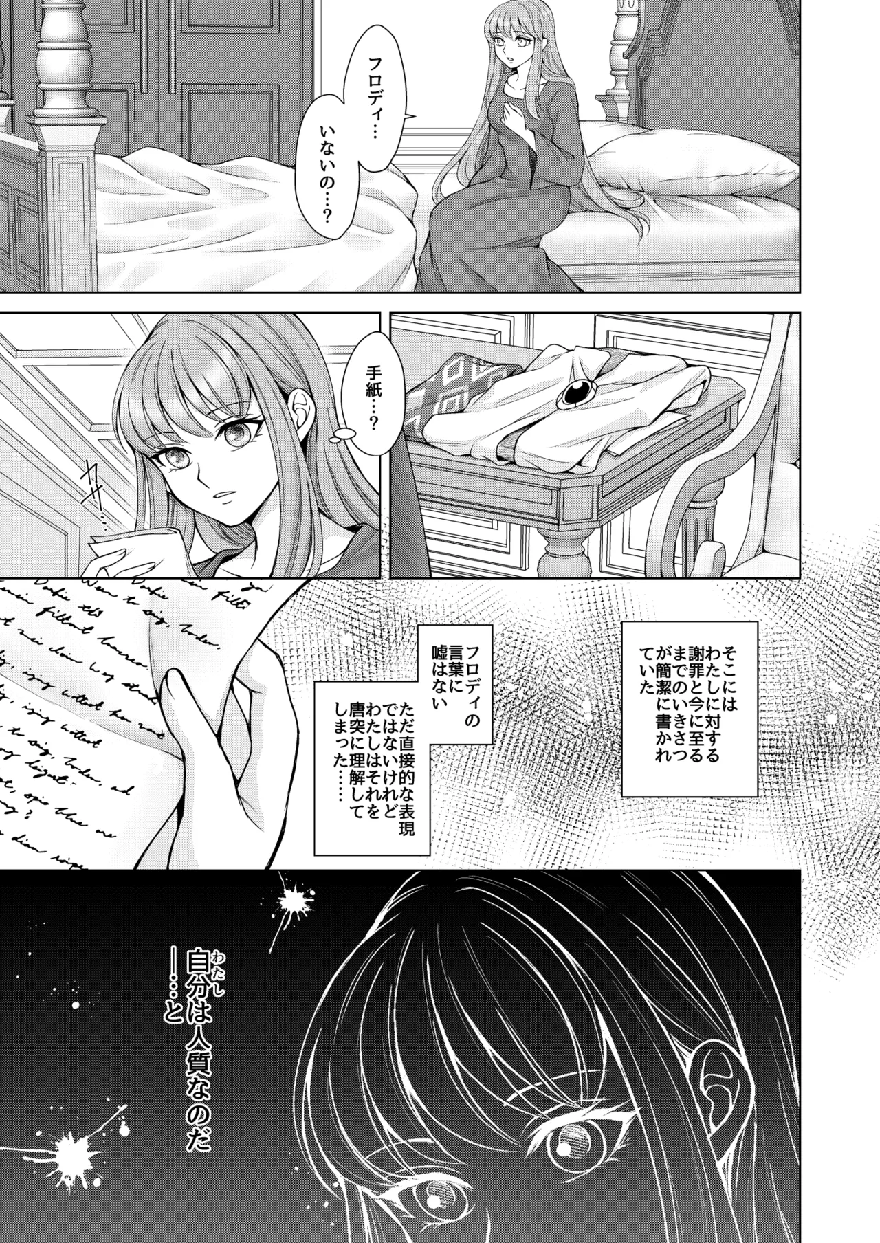 Don't let go, stay by my side - Page 47