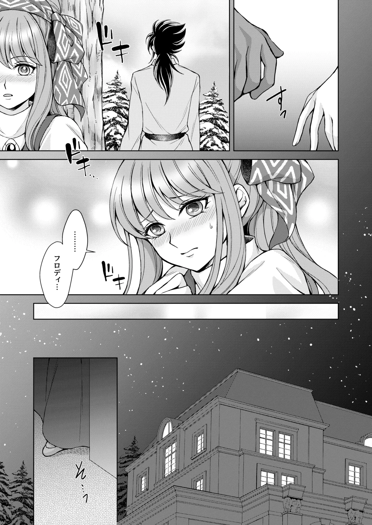 Don't let go, stay by my side - Page 9