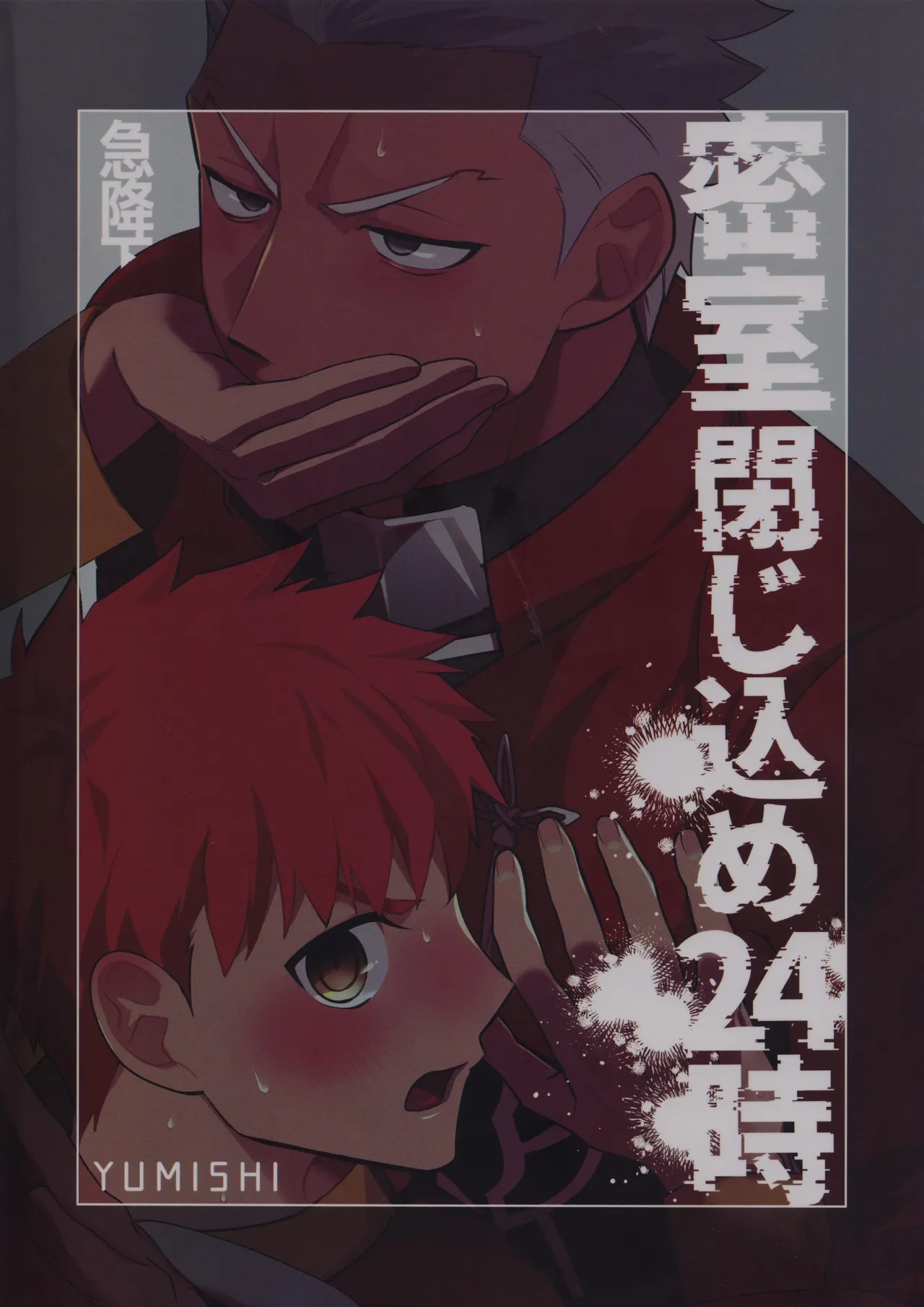 Misshitsu tojikome 24 ji page 30 featuring shirou emiya fate stay night parody - kissing anal hentai manga - read online free