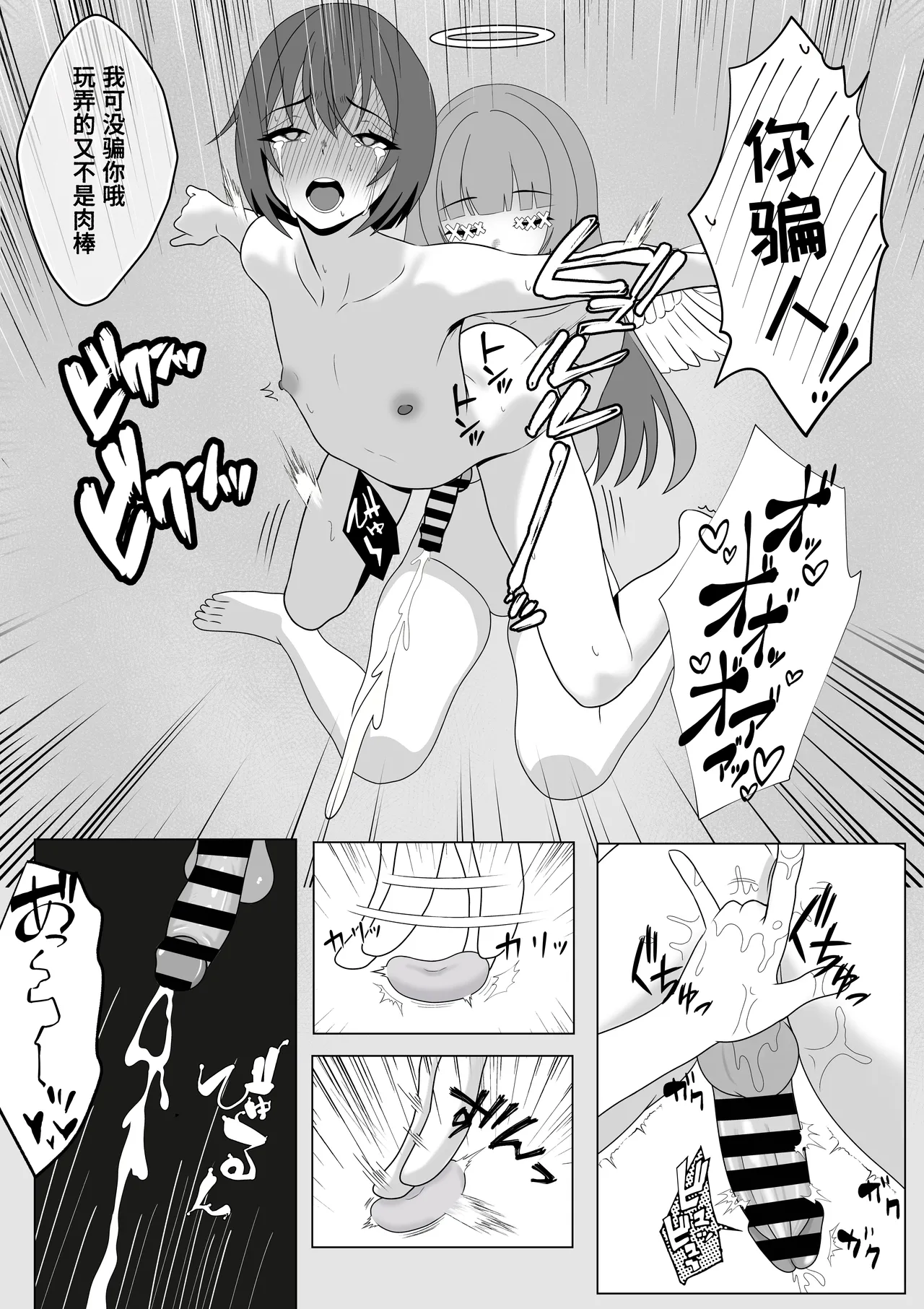 [Seijin 14-sai (Sankaku Noel)] Tenshi no Hitomi ga Hiraku Toki ~Dorei Tenshi ni Shounen ga Uchi Naru Yokubou o Abakarete Zenritsusen Zeme ya Otokonoko no Shiofuki saseraretari Mahou de Okasarete Saishuu Teki ni Shiawase ni naru Hanashi~ | 被奴隶天使不断深掘内心欲望的娼年被用魔法侵犯最后幸终的故事 [Chinese] [Polaris个人汉化] page 38 original parody - sole male nakadashi hentai manga - read online free