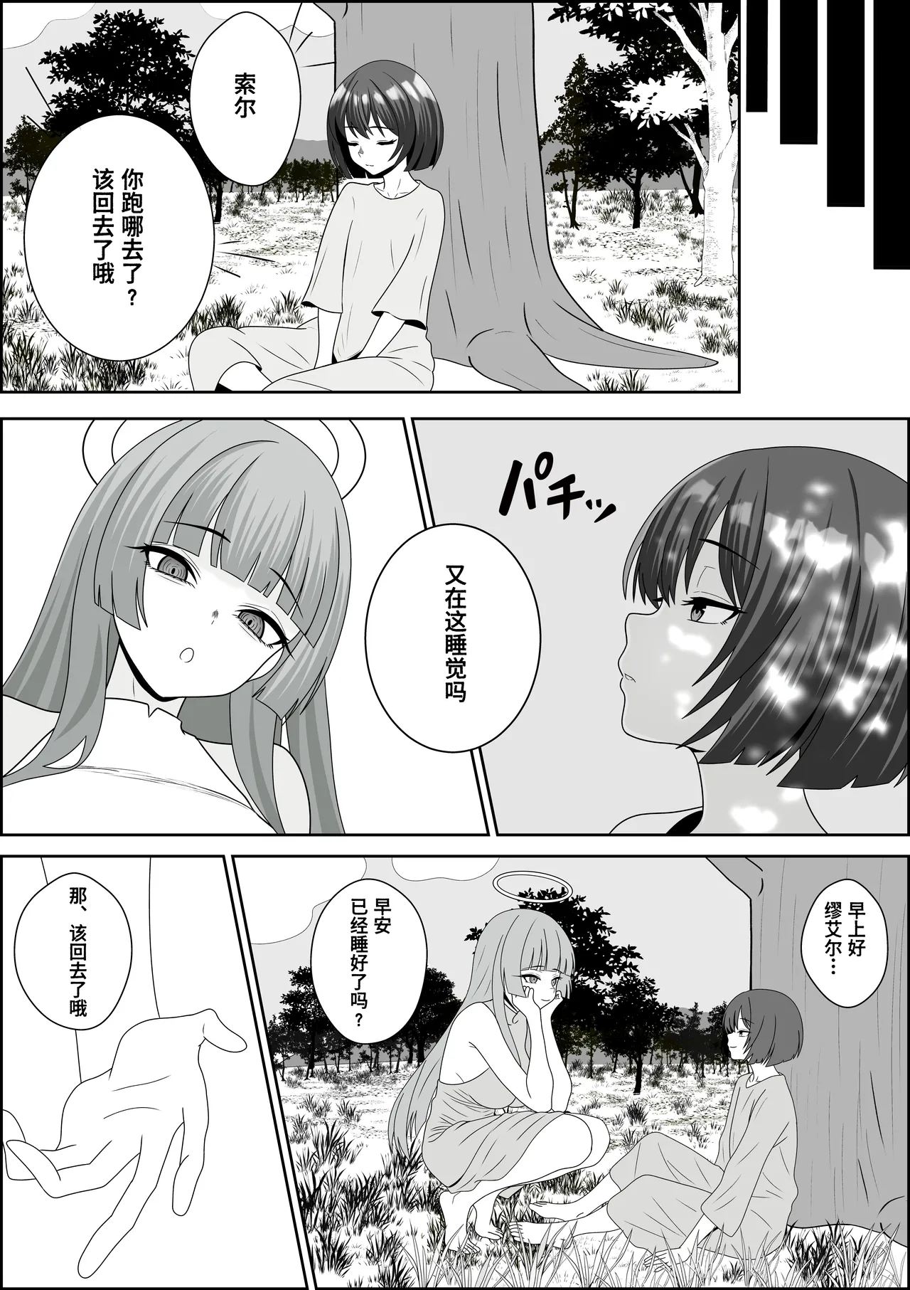 [Seijin 14-sai (Sankaku Noel)] Tenshi no Hitomi ga Hiraku Toki ~Dorei Tenshi ni Shounen ga Uchi Naru Yokubou o Abakarete Zenritsusen Zeme ya Otokonoko no Shiofuki saseraretari Mahou de Okasarete Saishuu Teki ni Shiawase ni naru Hanashi~ | 被奴隶天使不断深掘内心欲望的娼年被用魔法侵犯最后幸终的故事 [Chinese] [Polaris个人汉化] page 70 original parody - sole male nakadashi hentai manga - read online free