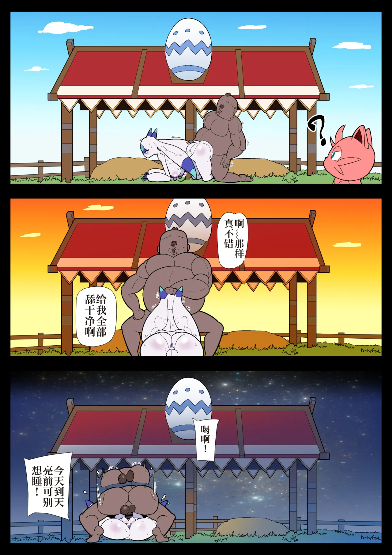 Muchi Muchi Mysteria - Page 17