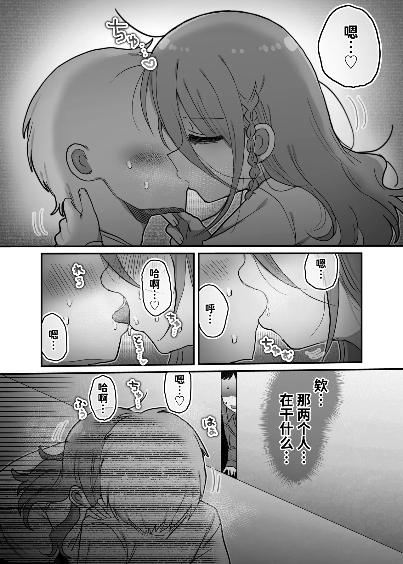 Downer Kenkyuusha Onee-san to Joshu no H o Nozokimi Shiteshimatta Hanashi. | 偷窥阴郁研究员姐姐和助手H的故事。 page 12 original parody - sole female lab coat hentai manga - read online free