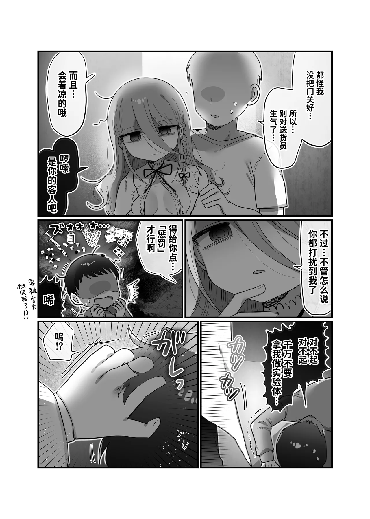 Downer Kenkyuusha Onee-san to Joshu no H o Nozokimi Shiteshimatta Hanashi. | 偷窥阴郁研究员姐姐和助手H的故事。 page 25 original parody - lab coat sole female hentai manga - read online free