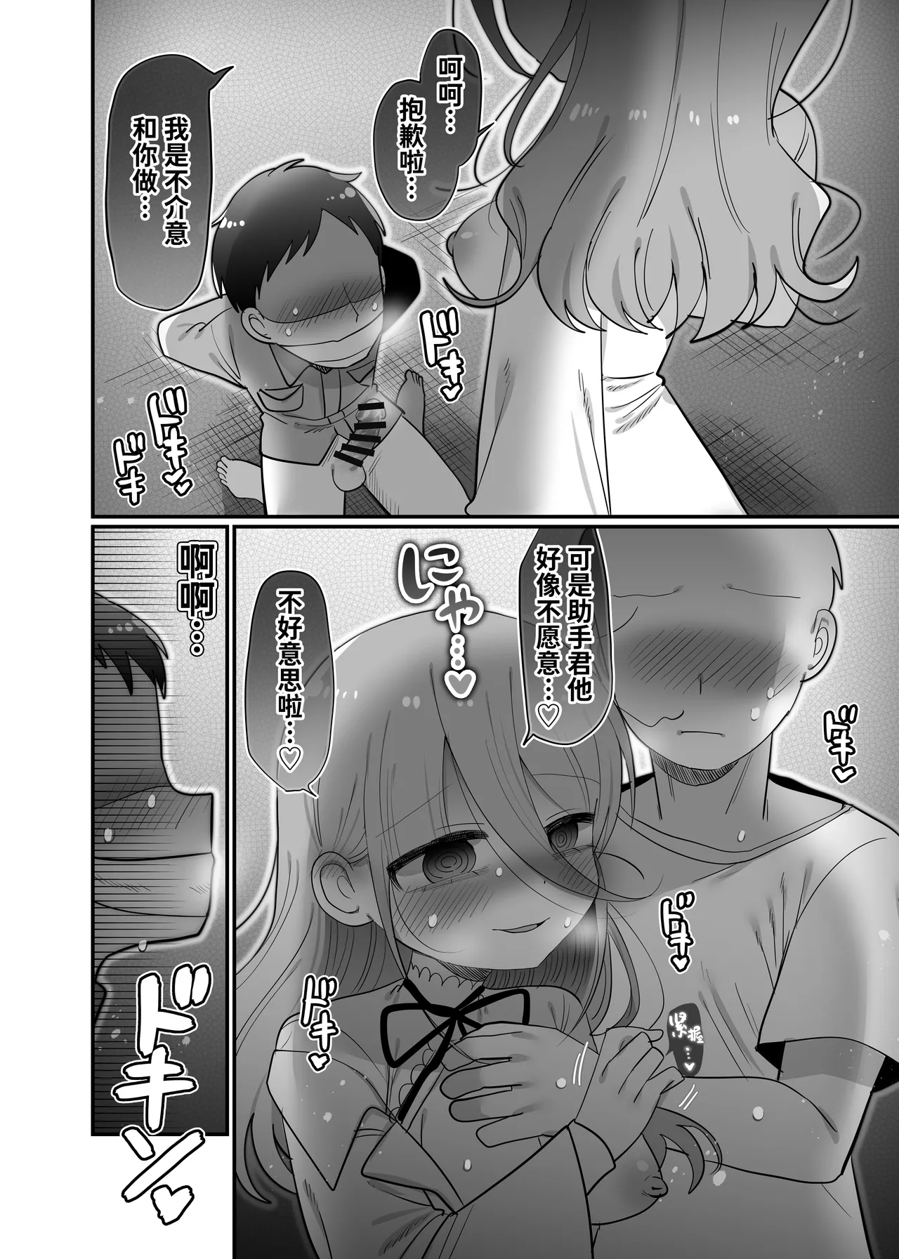 Downer Kenkyuusha Onee-san to Joshu no H o Nozokimi Shiteshimatta Hanashi. | 偷窥阴郁研究员姐姐和助手H的故事。 page 51 original parody - sole female lab coat hentai manga - read online free