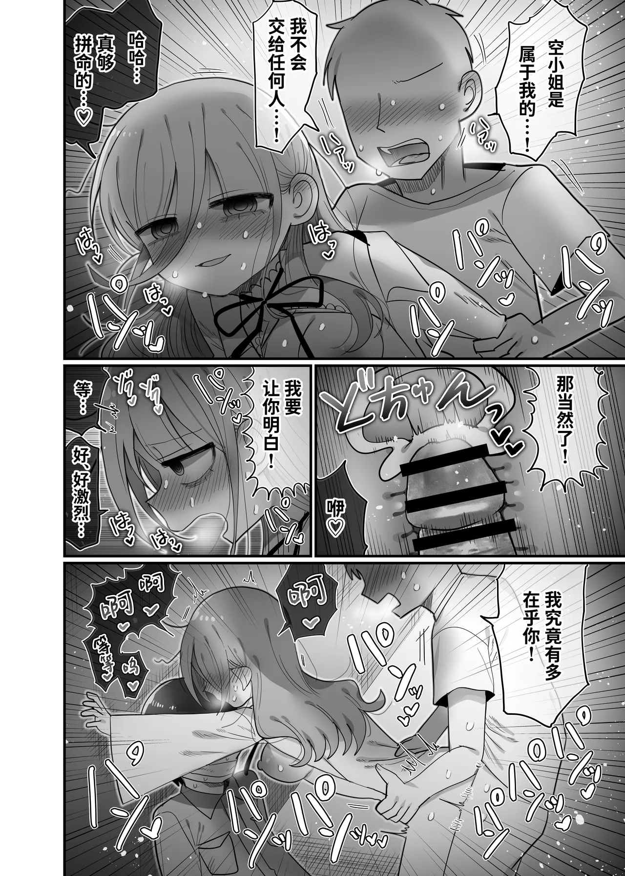 Downer Kenkyuusha Onee-san to Joshu no H o Nozokimi Shiteshimatta Hanashi. | 偷窥阴郁研究员姐姐和助手H的故事。 page 53 original parody - sole female lab coat hentai manga - read online free