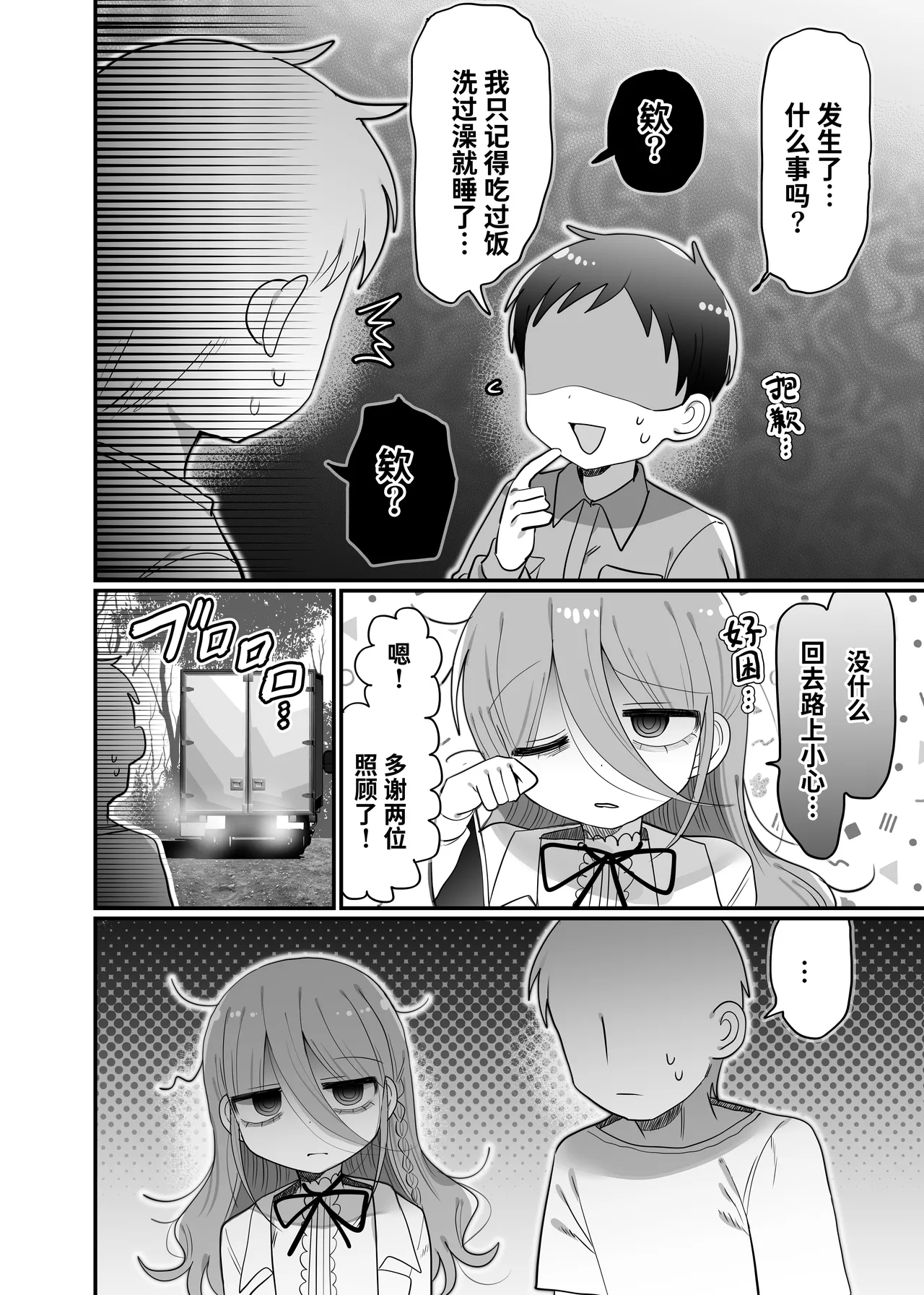 Downer Kenkyuusha Onee-san to Joshu no H o Nozokimi Shiteshimatta Hanashi. | 偷窥阴郁研究员姐姐和助手H的故事。 page 59 original parody - sole female lab coat hentai manga - read online free