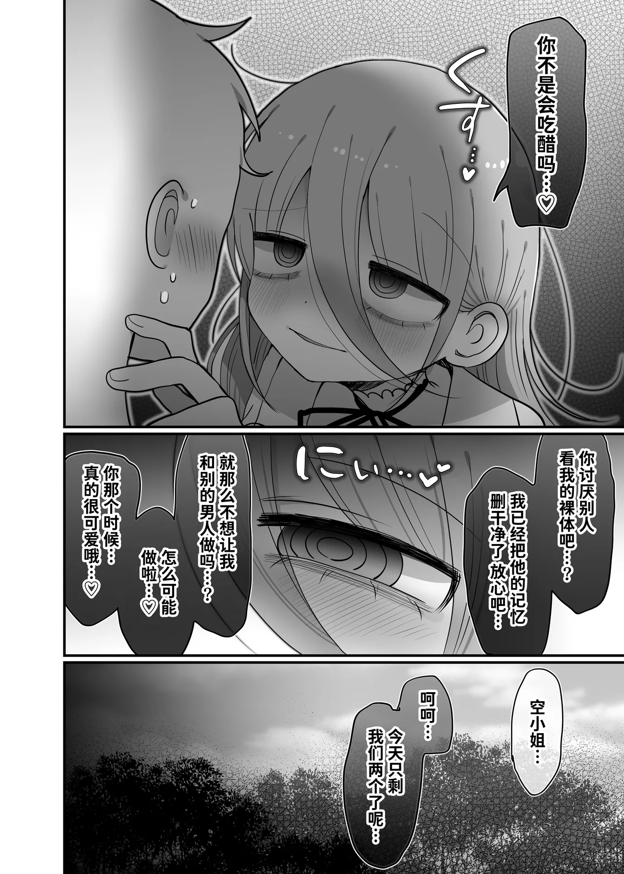 Downer Kenkyuusha Onee-san to Joshu no H o Nozokimi Shiteshimatta Hanashi. | 偷窥阴郁研究员姐姐和助手H的故事。 page 61 original parody - lab coat sole female hentai manga - read online free