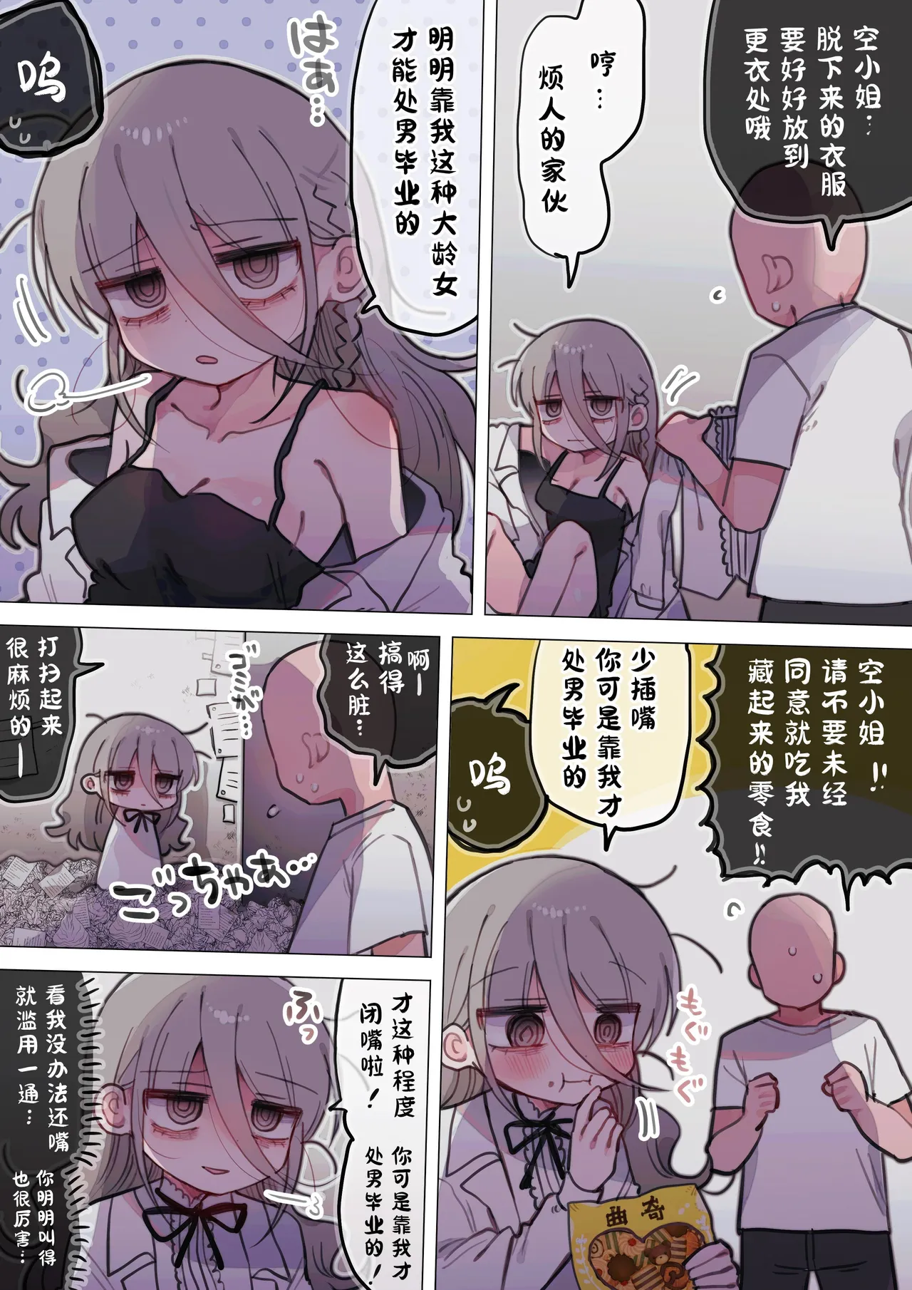 Downer Kenkyuusha Onee-san to Joshu no H o Nozokimi Shiteshimatta Hanashi. | 偷窥阴郁研究员姐姐和助手H的故事。 page 64 original parody - lab coat sole female hentai manga - read online free