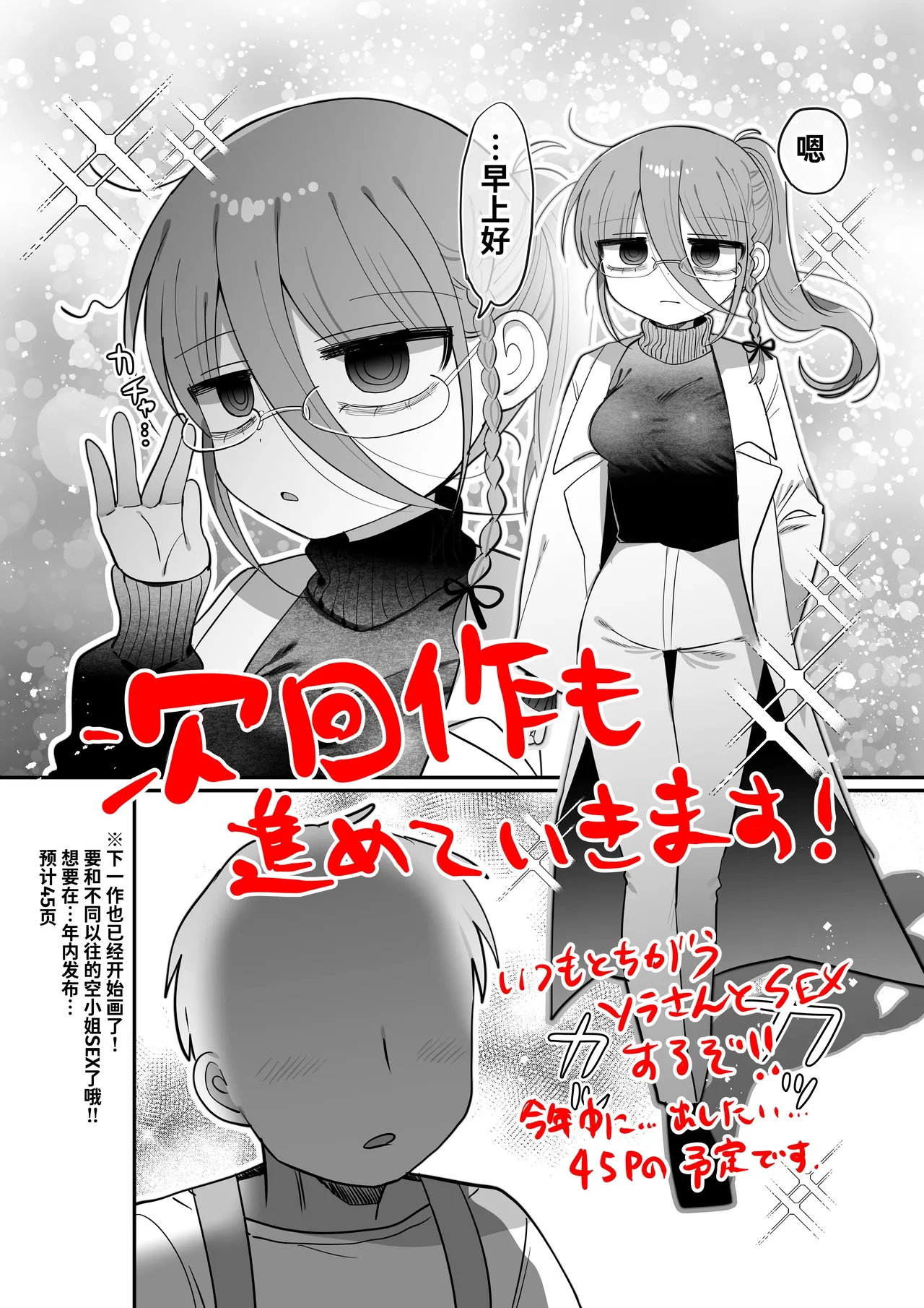 Downer Kenkyuusha Onee-san to Joshu no H o Nozokimi Shiteshimatta Hanashi. | 偷窥阴郁研究员姐姐和助手H的故事。 page 75 original parody - lab coat sole female hentai manga - read online free