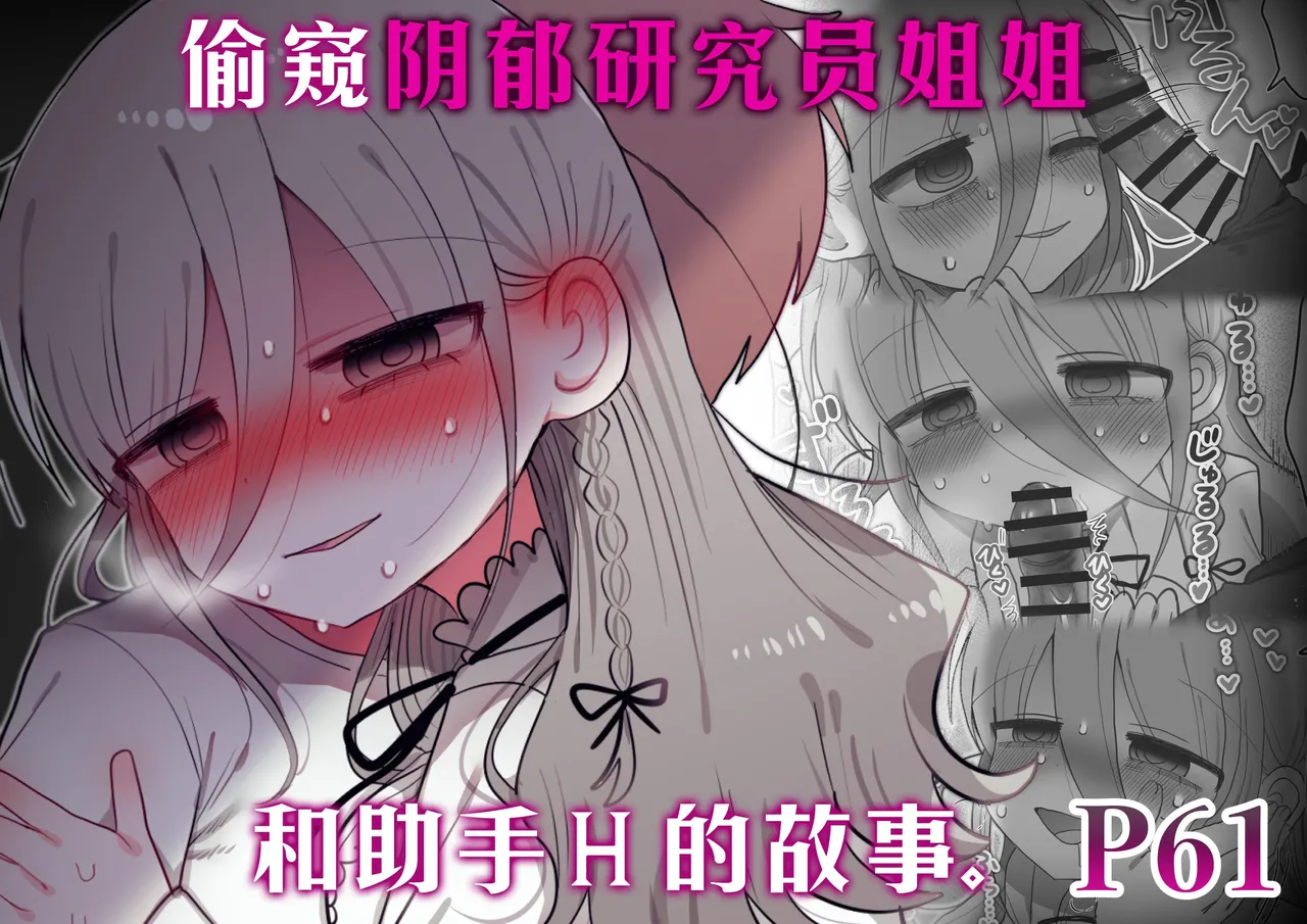 Downer Kenkyuusha Onee-san to Joshu no H o Nozokimi Shiteshimatta Hanashi. | 偷窥阴郁研究员姐姐和助手H的故事。 page 77 original parody - lab coat sole female hentai manga - read online free