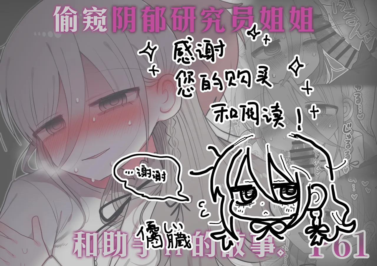 Downer Kenkyuusha Onee-san to Joshu no H o Nozokimi Shiteshimatta Hanashi. | 偷窥阴郁研究员姐姐和助手H的故事。 page 79 original parody - sole female lab coat hentai manga - read online free