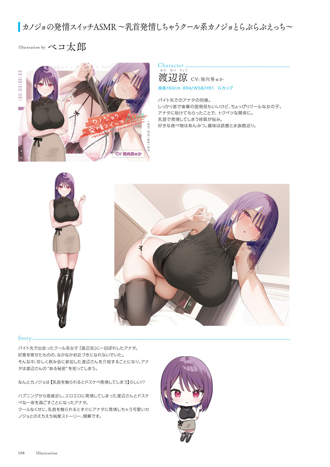 Seishun × Fetishism 5th Anniversary Visual FanBook page 109 - big breasts artbook hentai manga - read online free