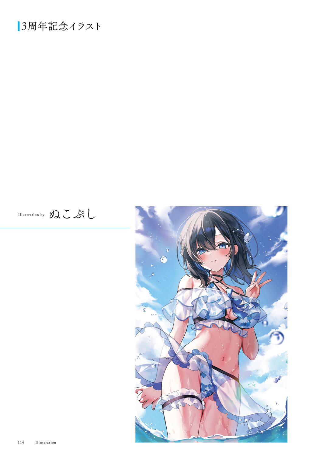 Seishun × Fetishism 5th Anniversary Visual FanBook page 115 - big breasts artbook hentai manga - read online free