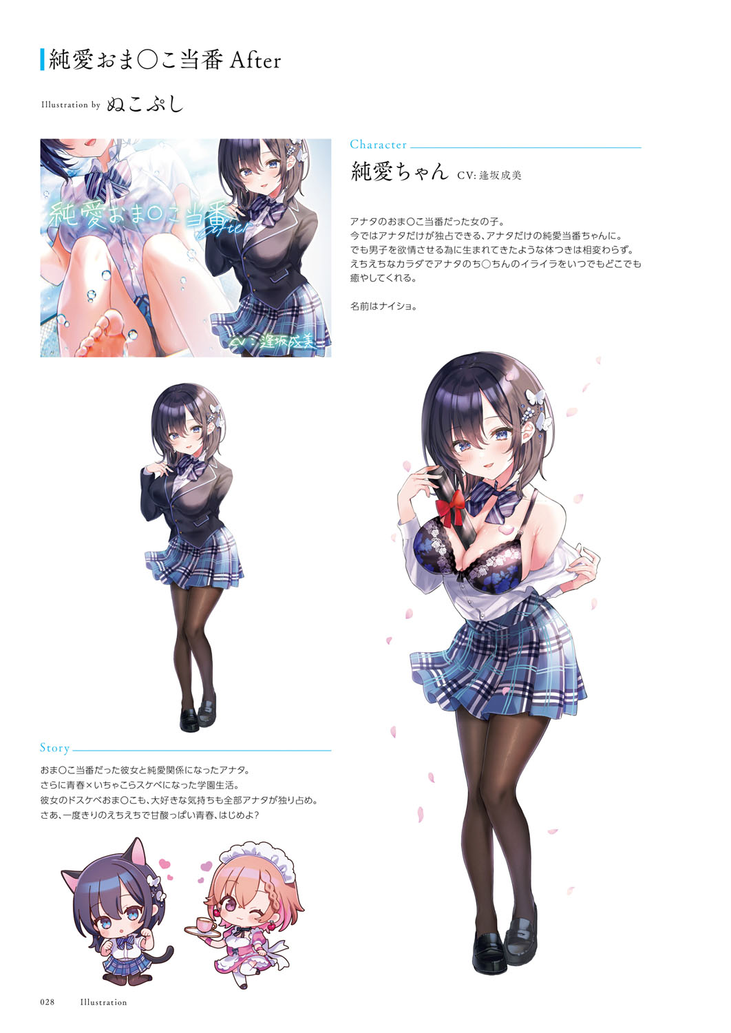 Seishun × Fetishism 5th Anniversary Visual FanBook - Page 29