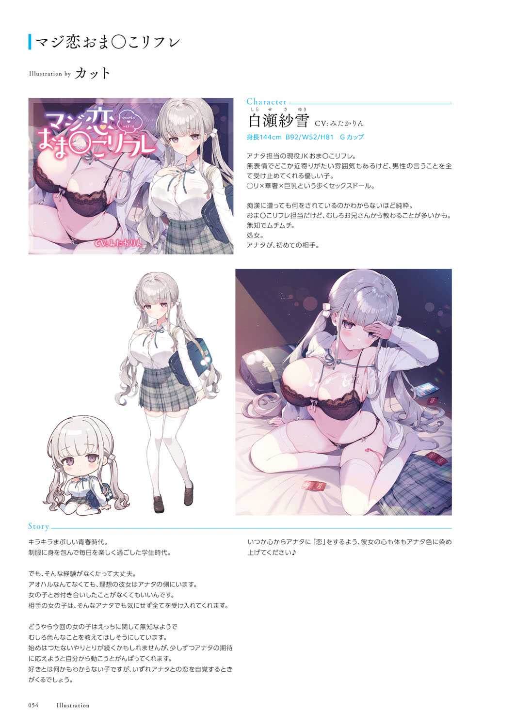 Seishun × Fetishism 5th Anniversary Visual FanBook page 55 - big breasts artbook hentai manga - read online free