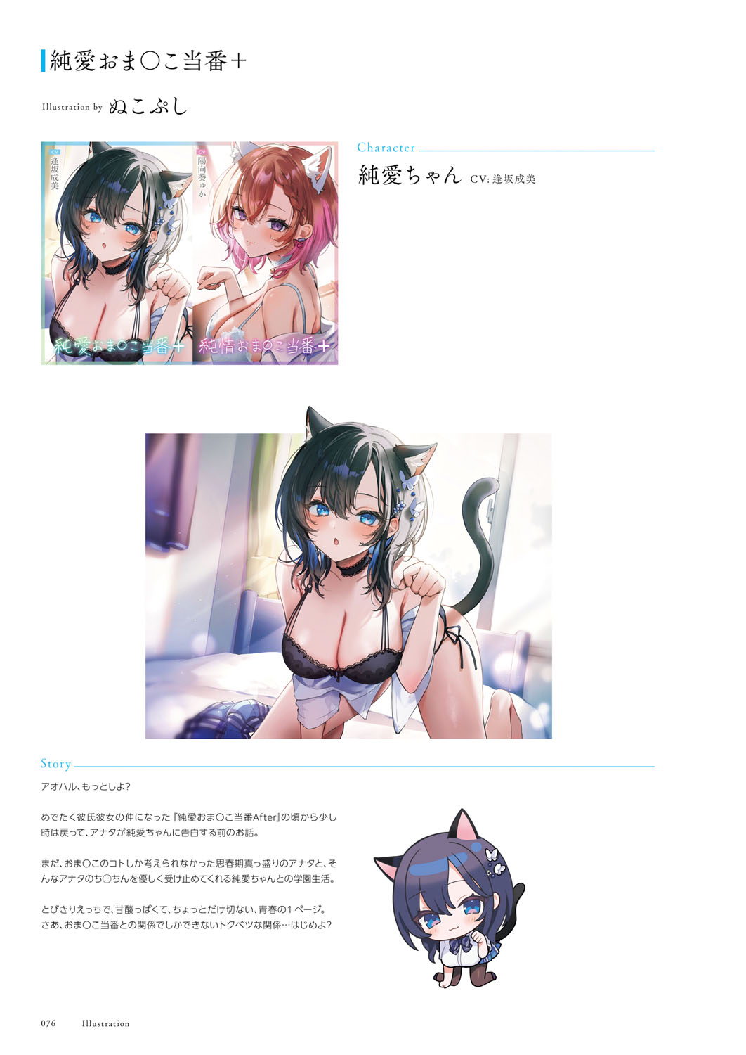 Seishun × Fetishism 5th Anniversary Visual FanBook page 77 - big breasts artbook hentai manga - read online free