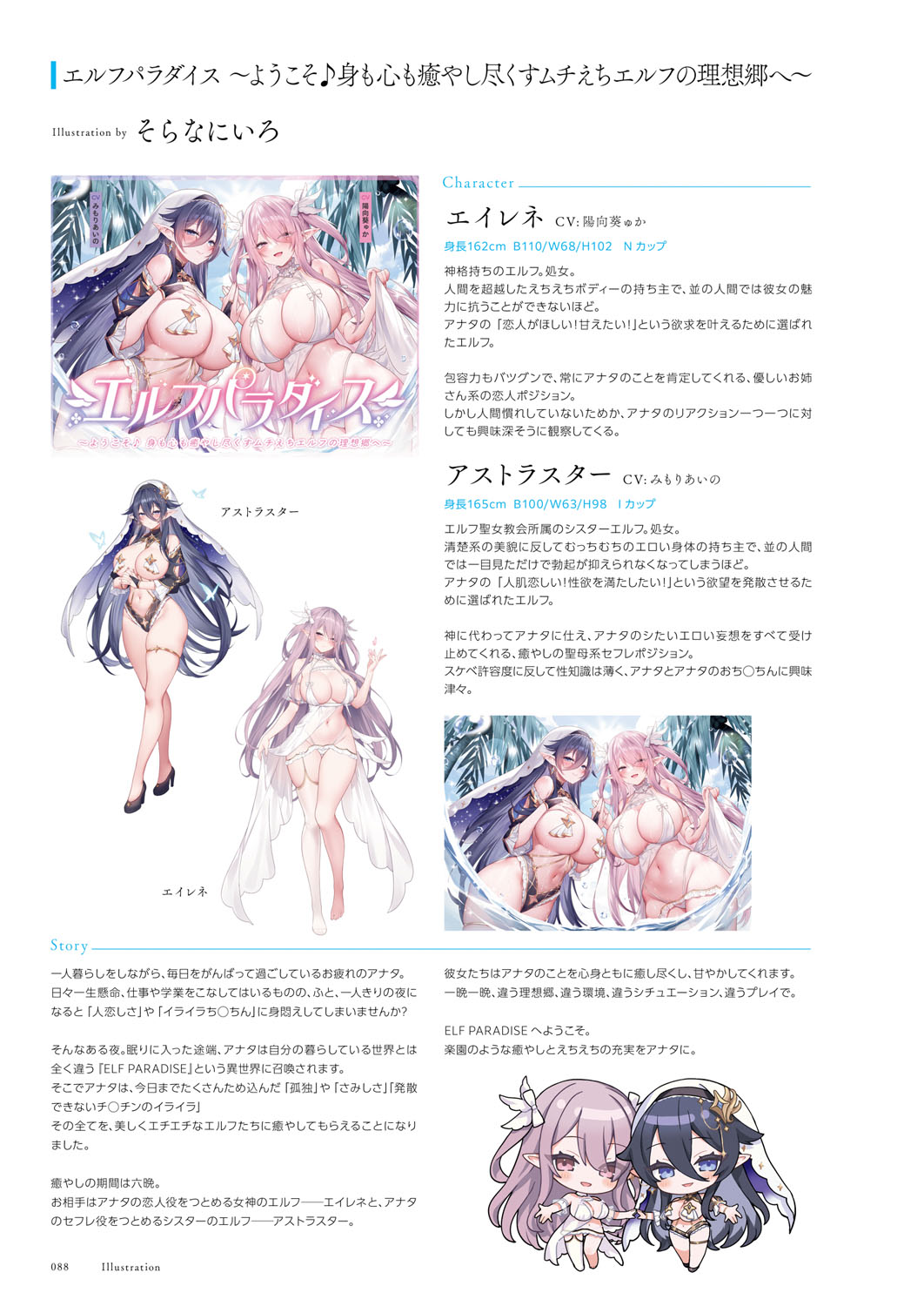 Seishun × Fetishism 5th Anniversary Visual FanBook page 89 - big breasts artbook hentai manga - read online free
