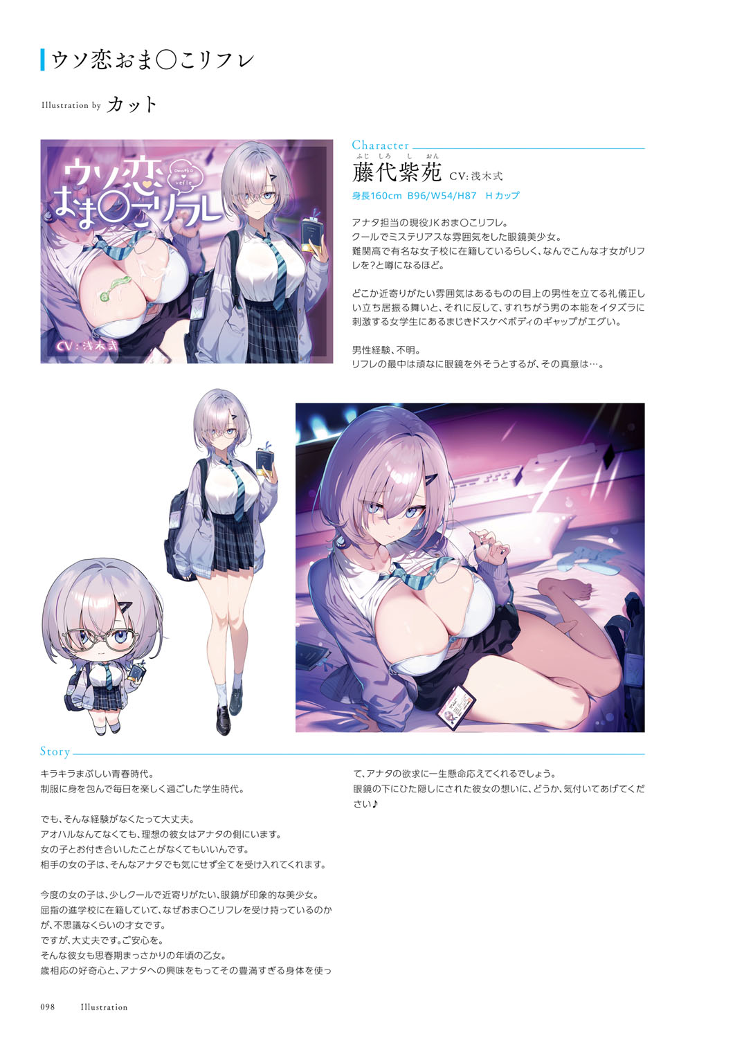 Seishun × Fetishism 5th Anniversary Visual FanBook page 99 - big breasts artbook hentai manga - read online free