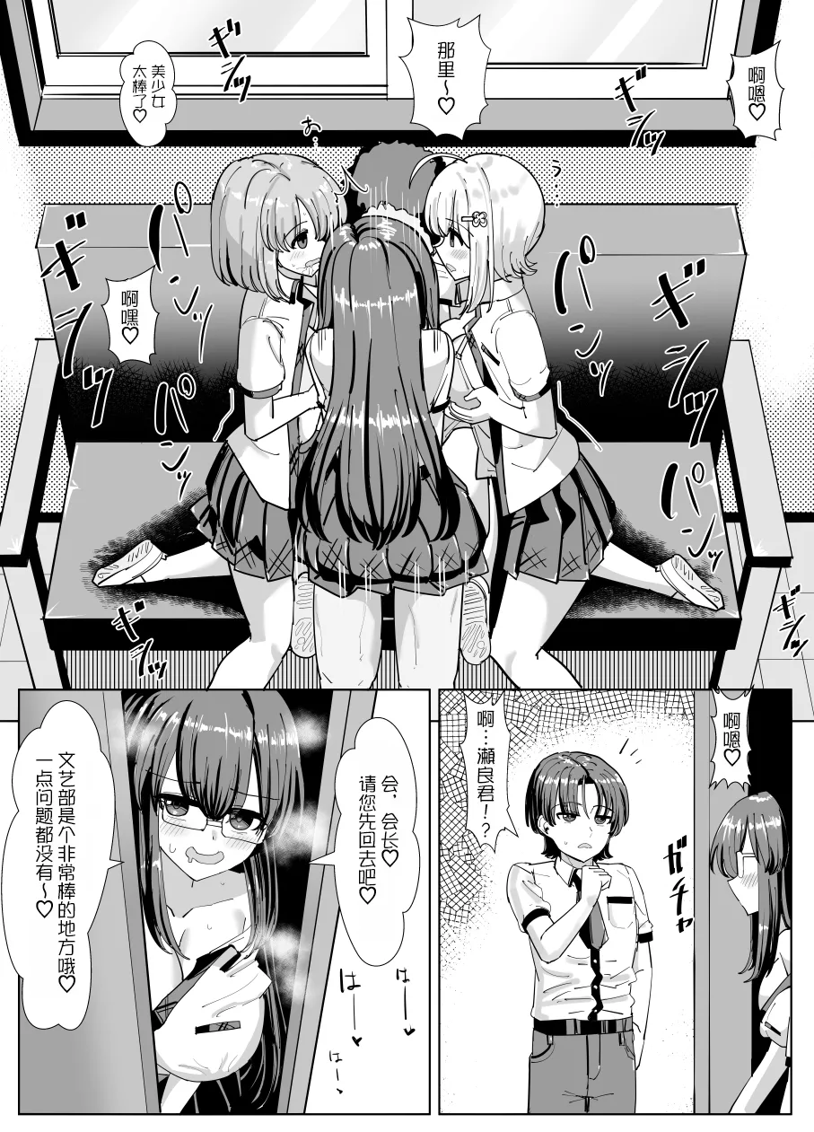 Bungeibu no Himitsu - Page 9