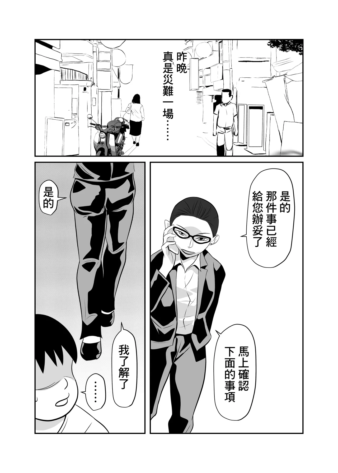 酔った女性が部屋にデータ page 25 original parody - glasses extraneous ads hentai manga - read online free