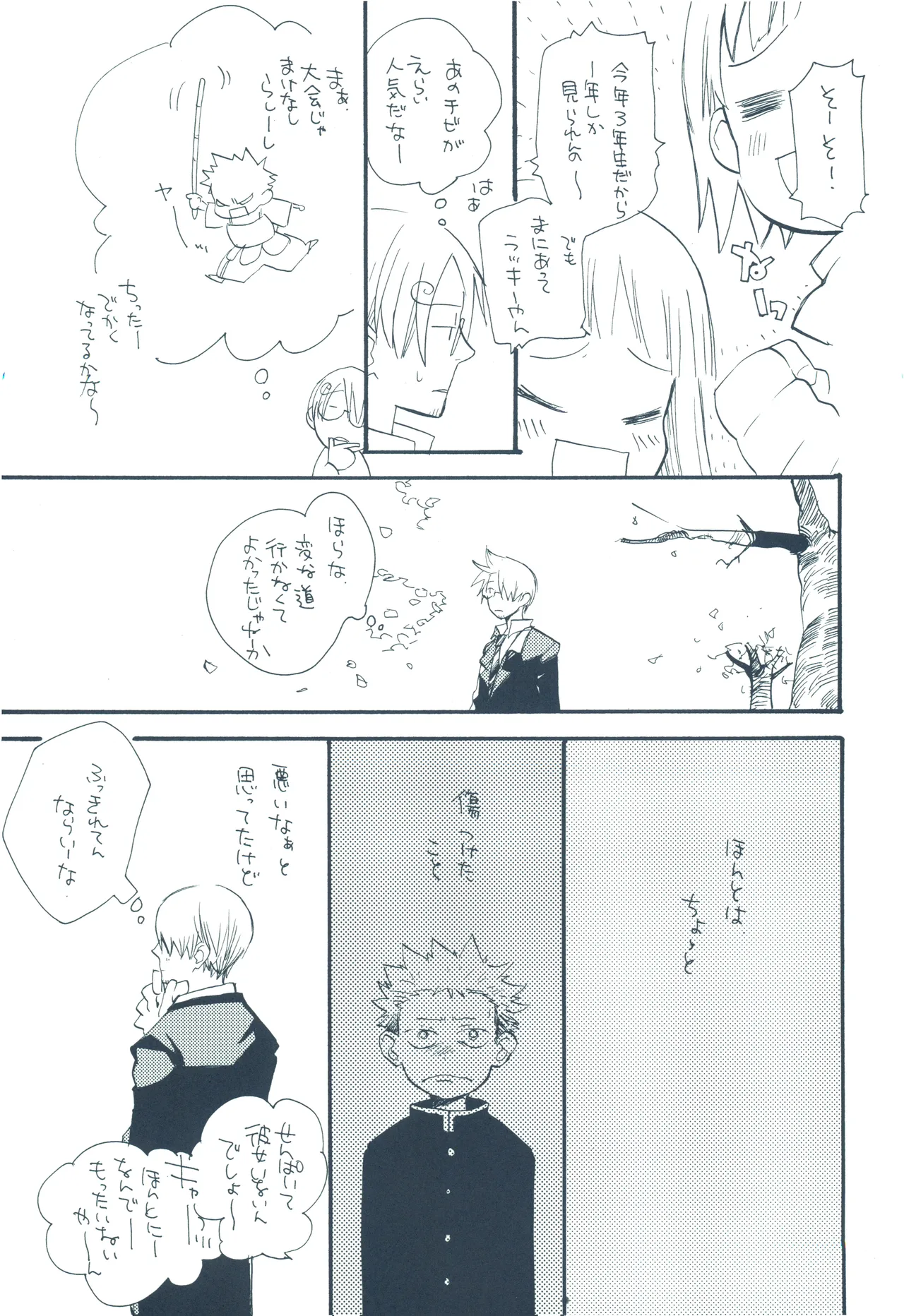 【kioks】やみくもはしる猫を抱く page 18 one piece parody - read online free