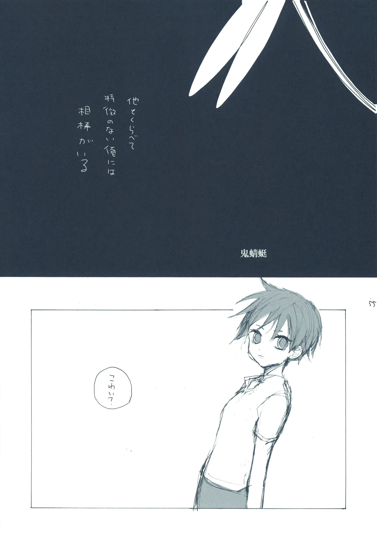 【kioks】やみくもはしる猫を抱く page 54 one piece parody - read online free