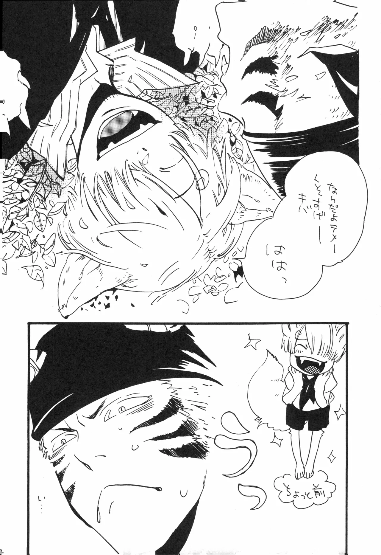 【kioks】頭上の下のブルーの森 page 21 - males only hentai manga - read online free