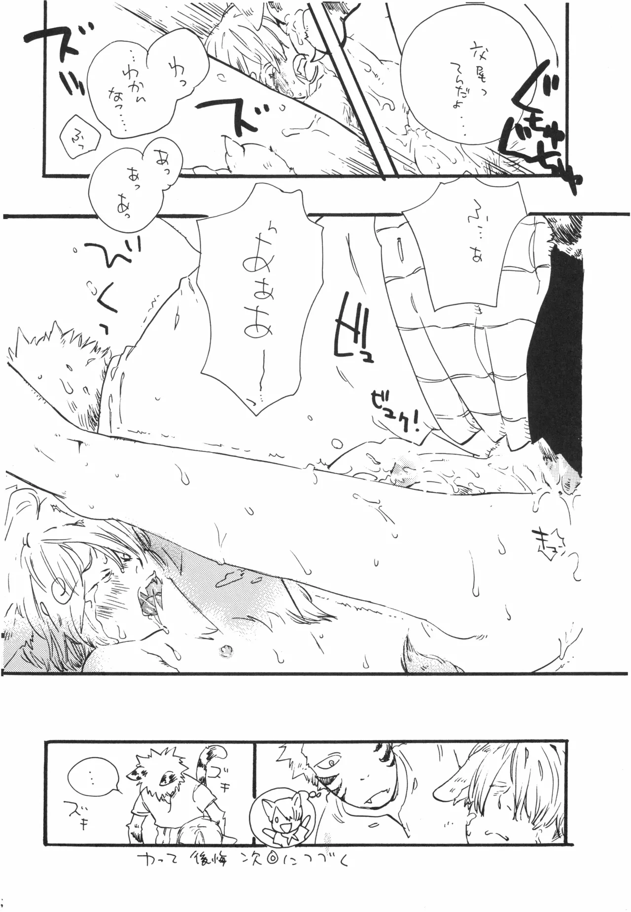 【kioks】頭上の下のブルーの森 page 35 - males only hentai manga - read online free