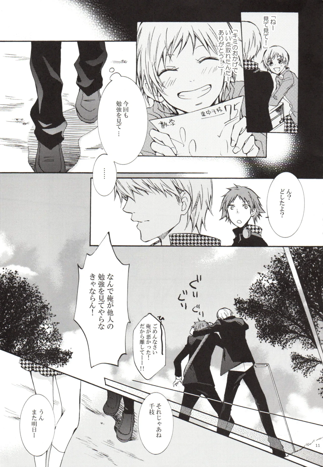 Un día, Chie y yo nos peleamos page 11 featuring chie satonaka persona 4 parody - read online free