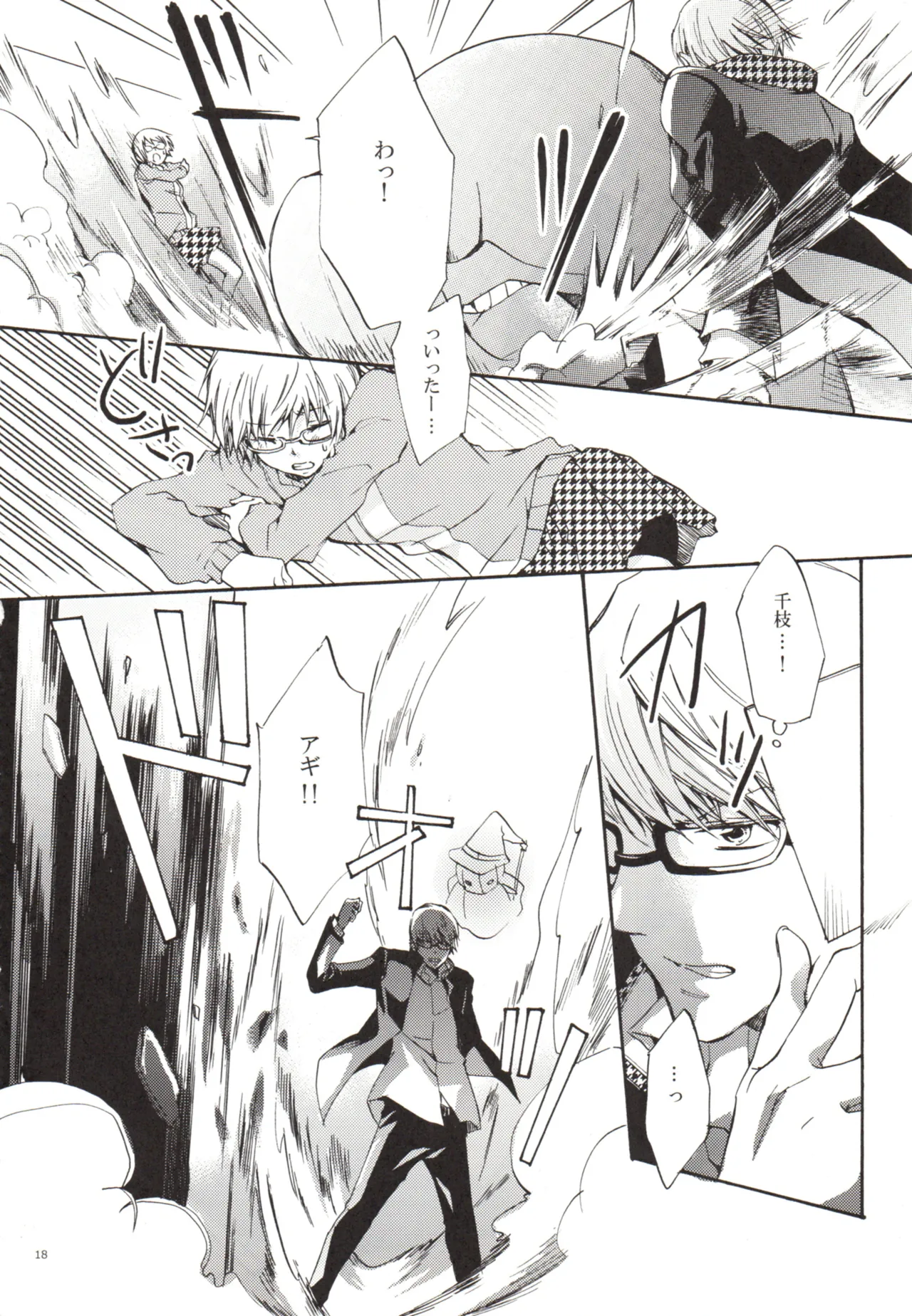 Un día, Chie y yo nos peleamos page 18 featuring chie satonaka persona 4 parody - read online free