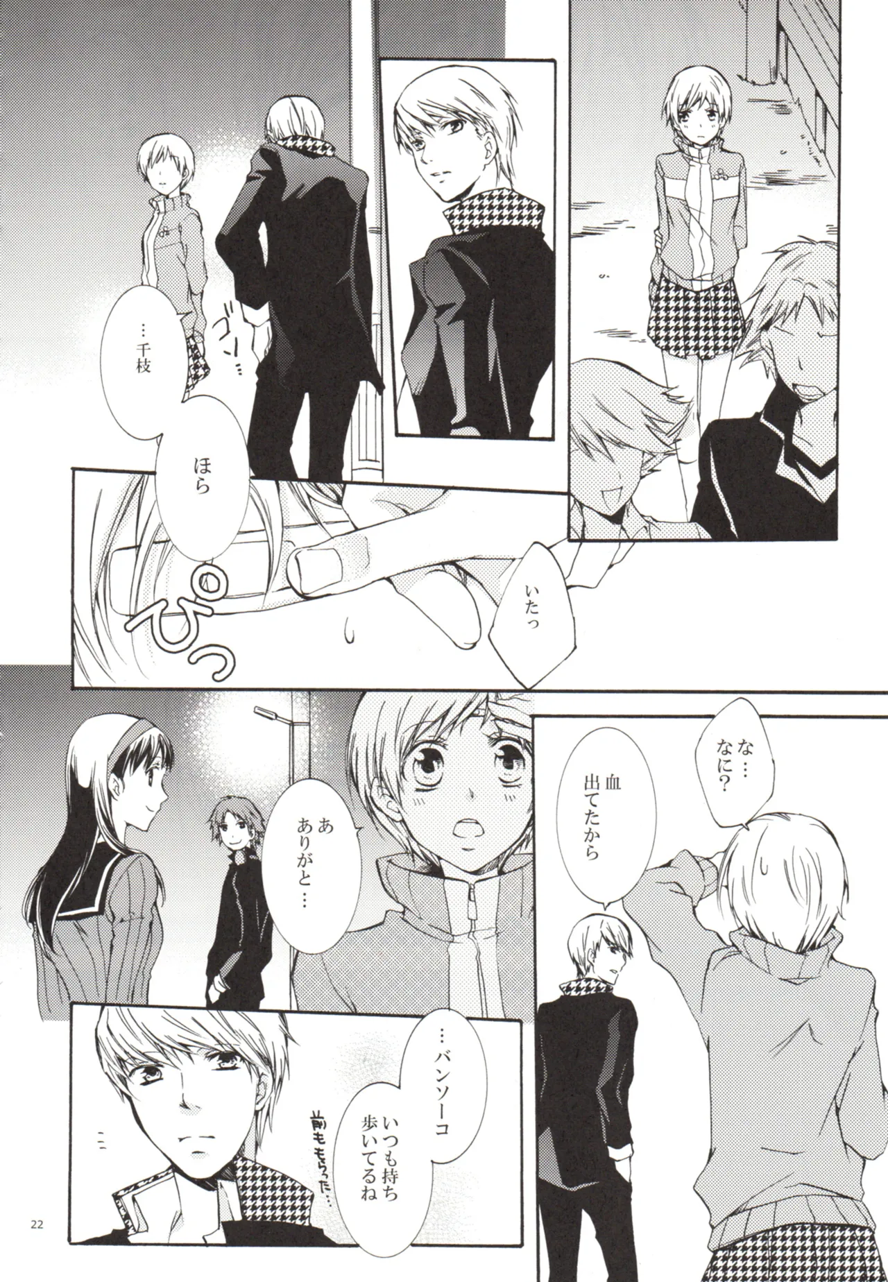 Un día, Chie y yo nos peleamos page 22 featuring chie satonaka persona 4 parody - read online free