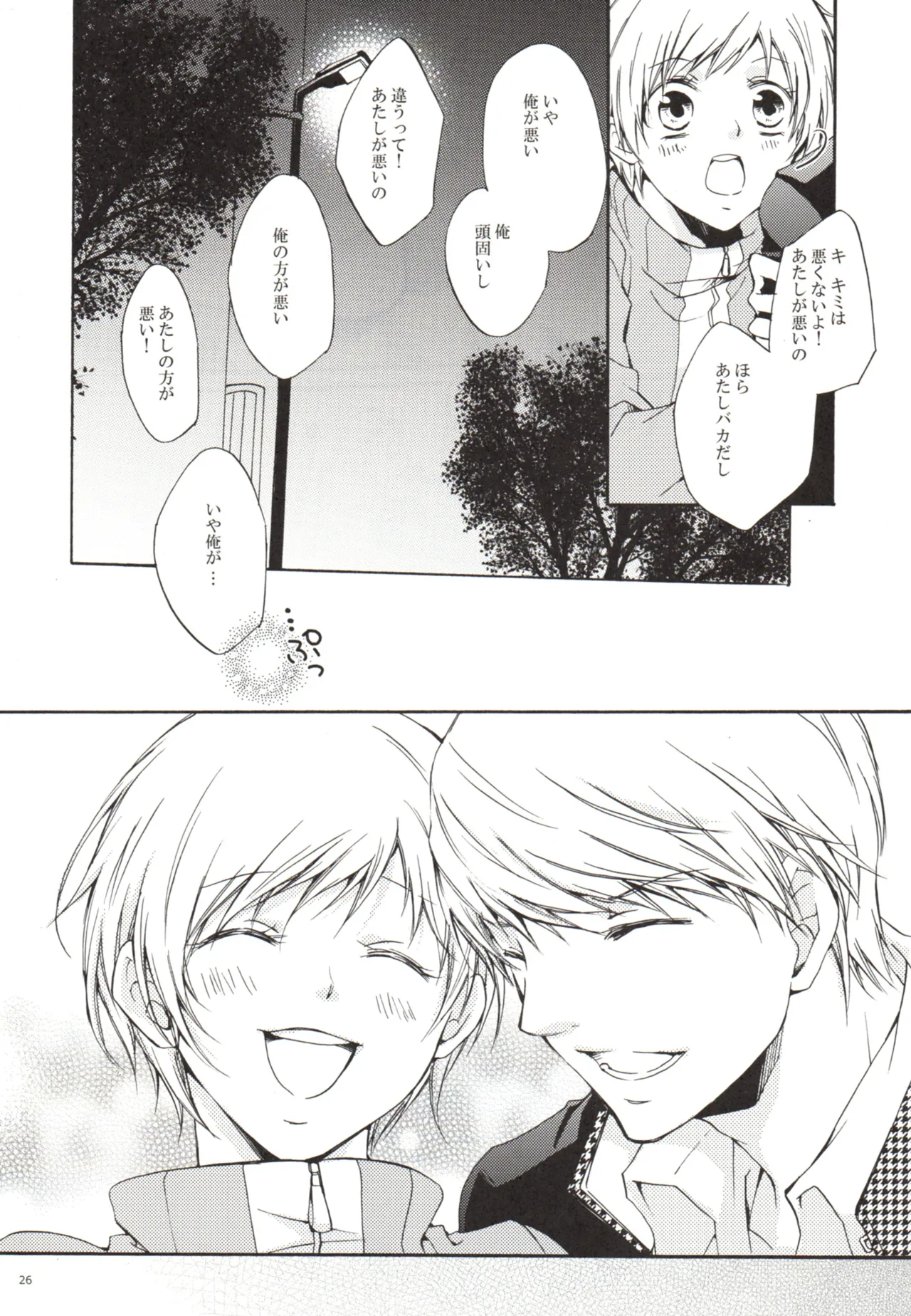 Un día, Chie y yo nos peleamos - Page 26