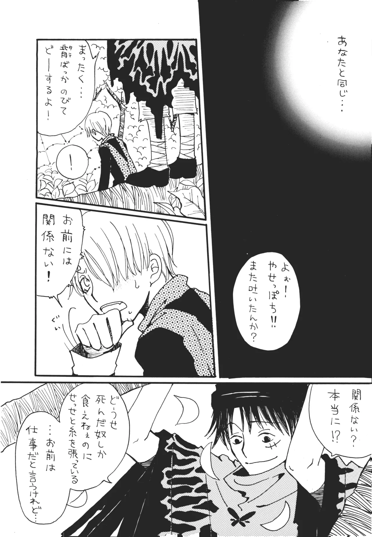 【月野ハナ】青の森、蜘蛛と蝶 page 14 - read online free